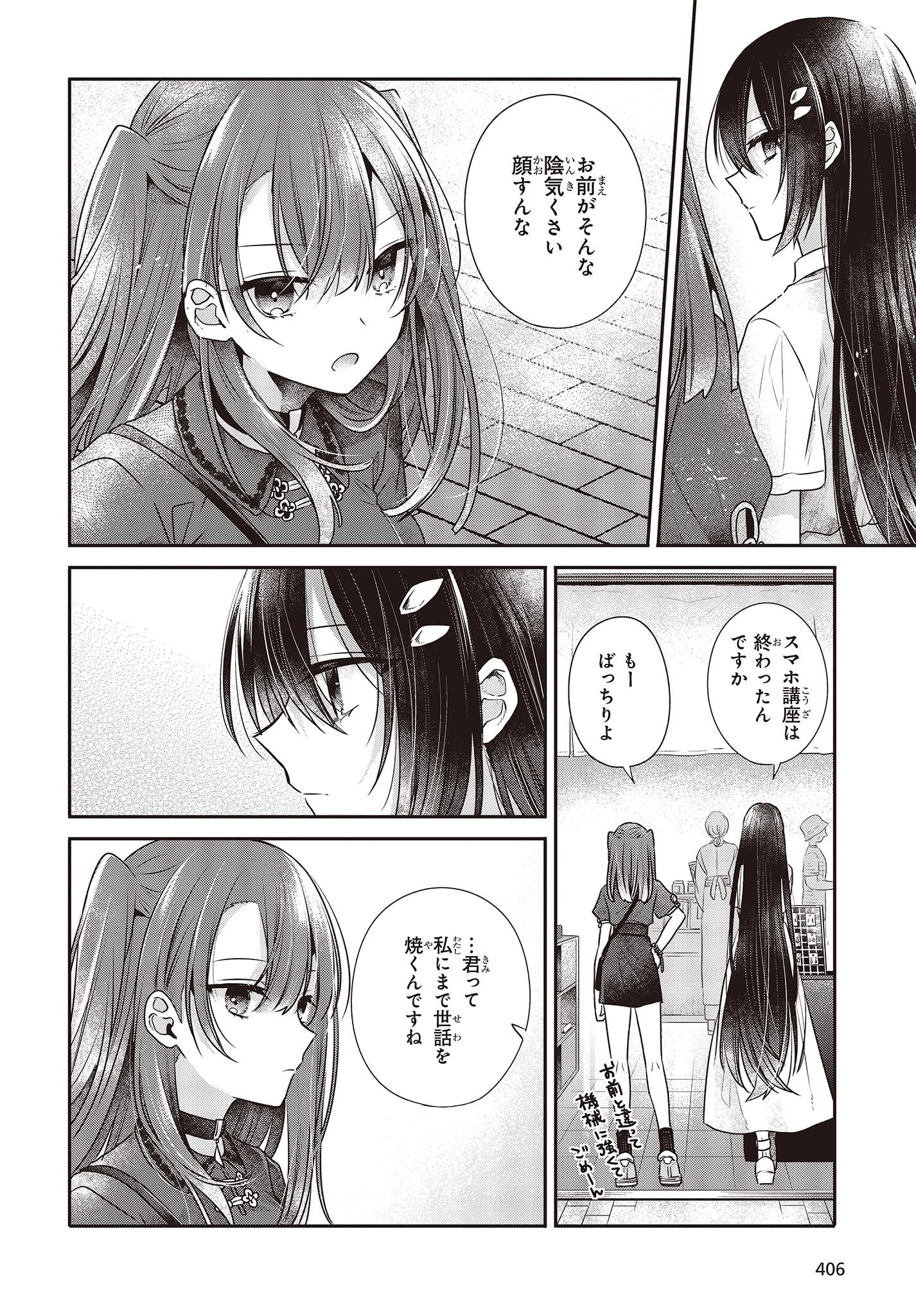 Watashi o Tabetai, Hitodenashi Chap 30 - Next Chap 31