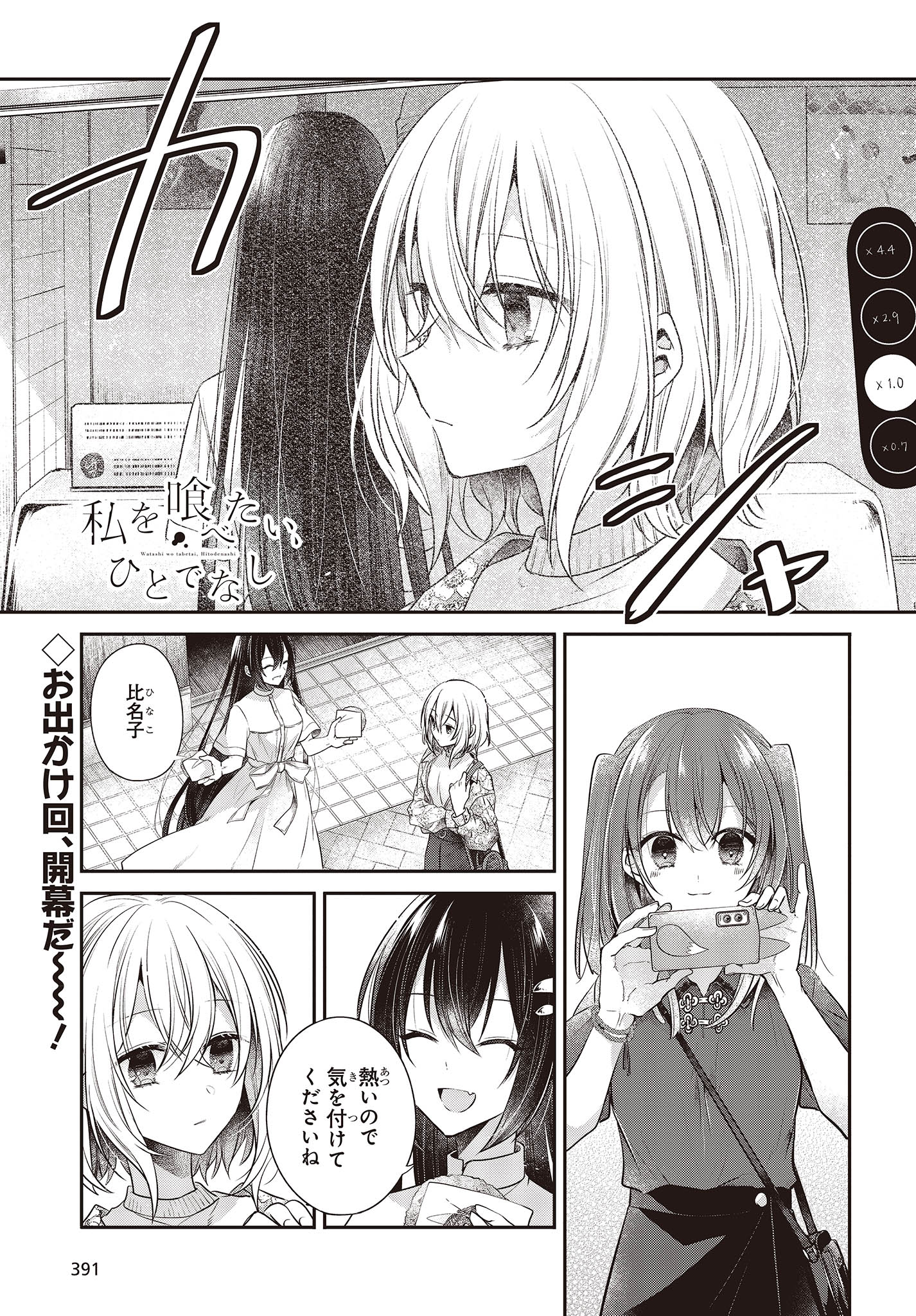 Watashi o Tabetai, Hitodenashi Chap 30 - Next Chap 31