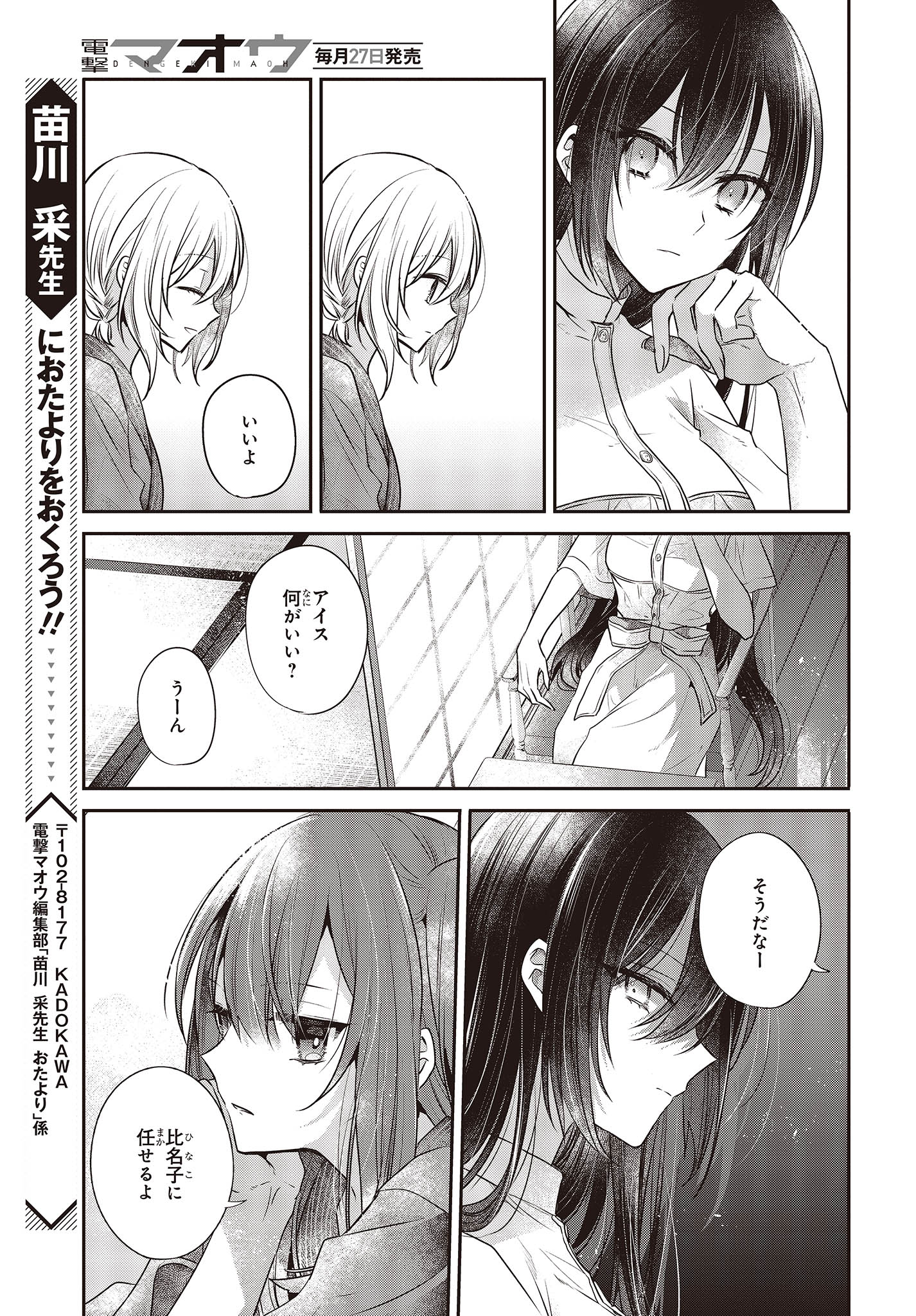 Watashi o Tabetai, Hitodenashi Chap 30 - Next Chap 31