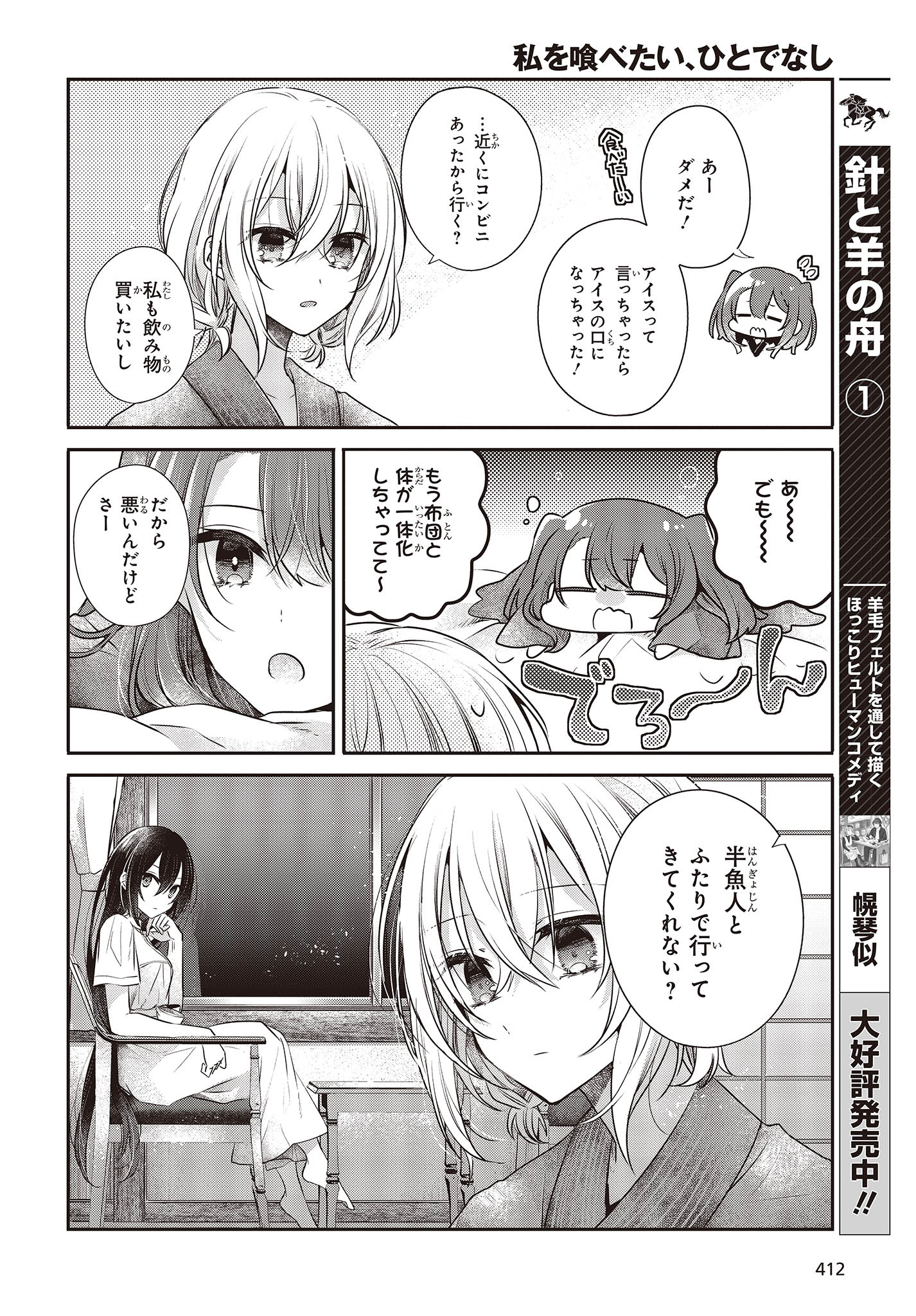 Watashi o Tabetai, Hitodenashi Chap 30 - Next Chap 31