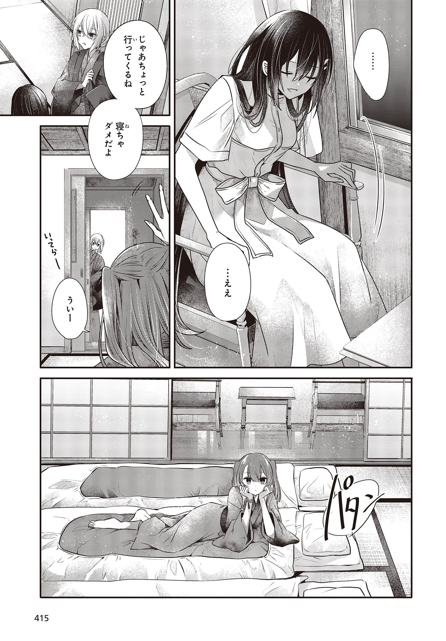 Watashi o Tabetai, Hitodenashi Chap 30 - Next Chap 31