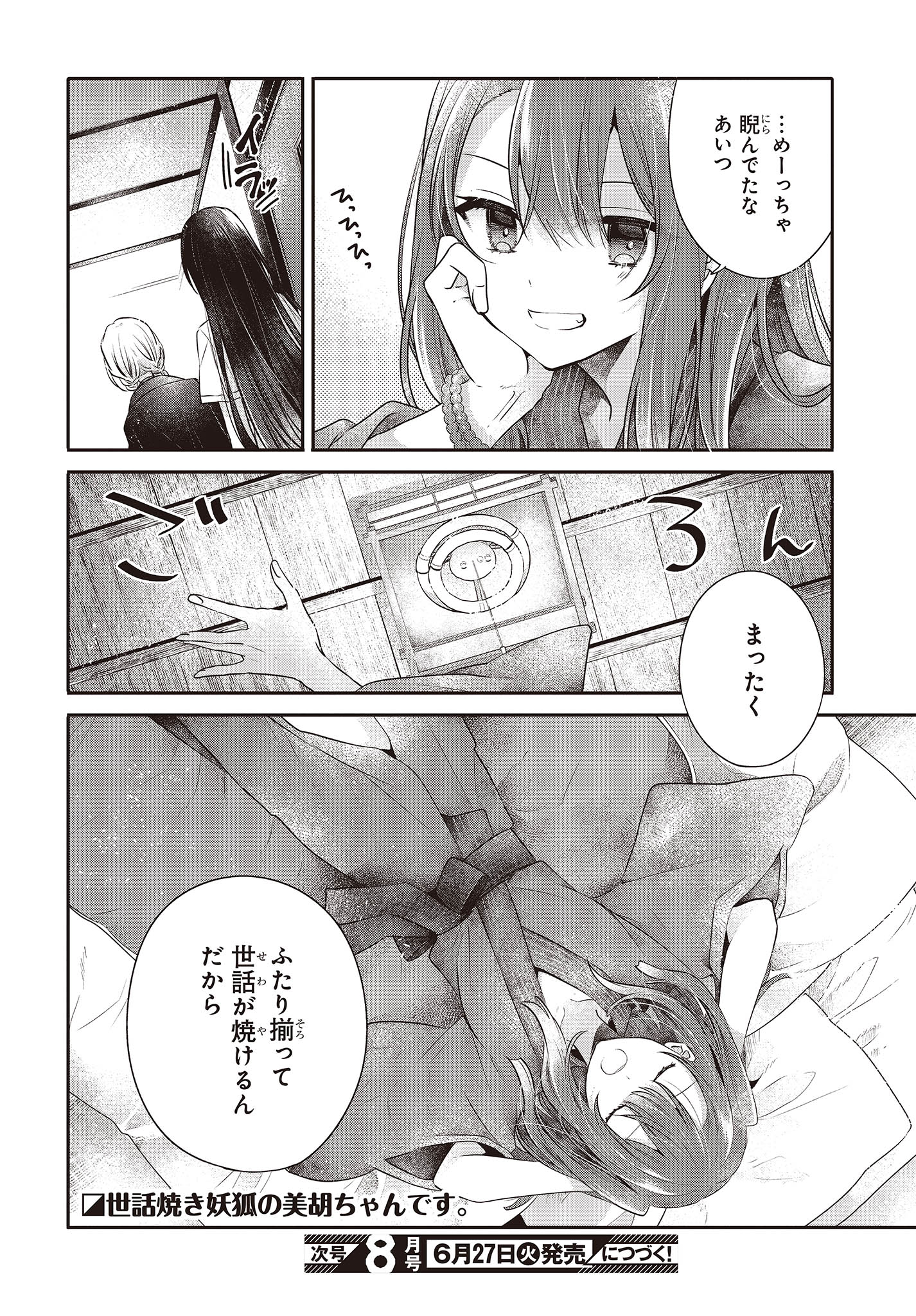 Watashi o Tabetai, Hitodenashi Chap 30 - Next Chap 31