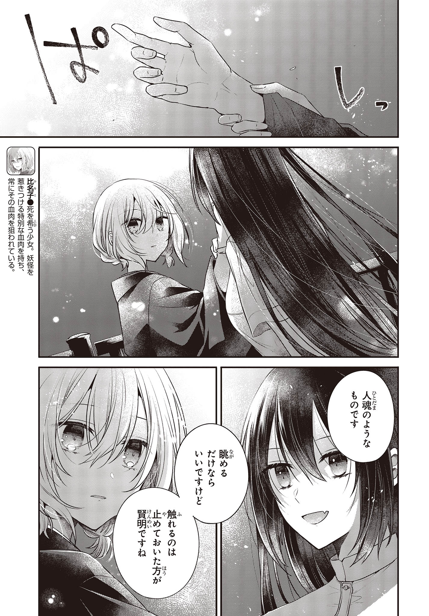 Watashi o Tabetai, Hitodenashi Chap 31 - Next Chap 32