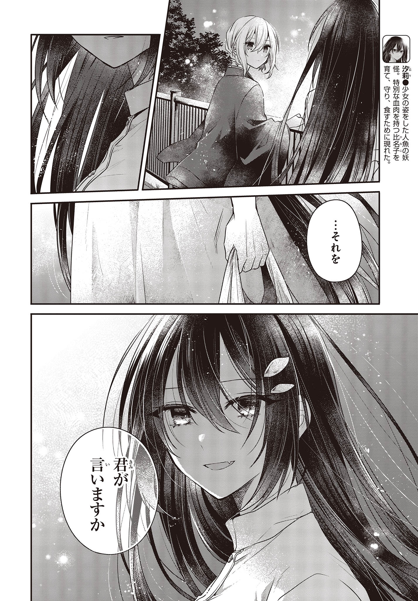 Watashi o Tabetai, Hitodenashi Chap 31 - Next Chap 32