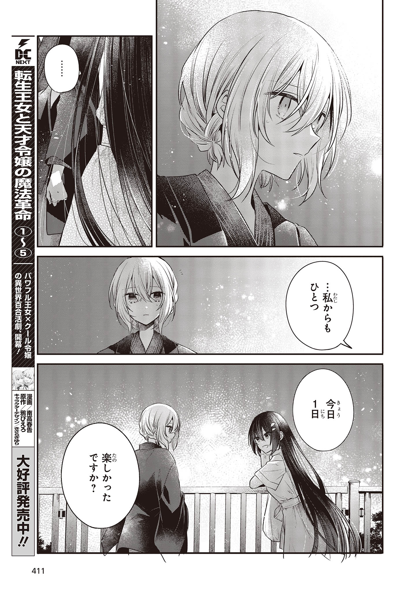 Watashi o Tabetai, Hitodenashi Chap 31 - Next Chap 32