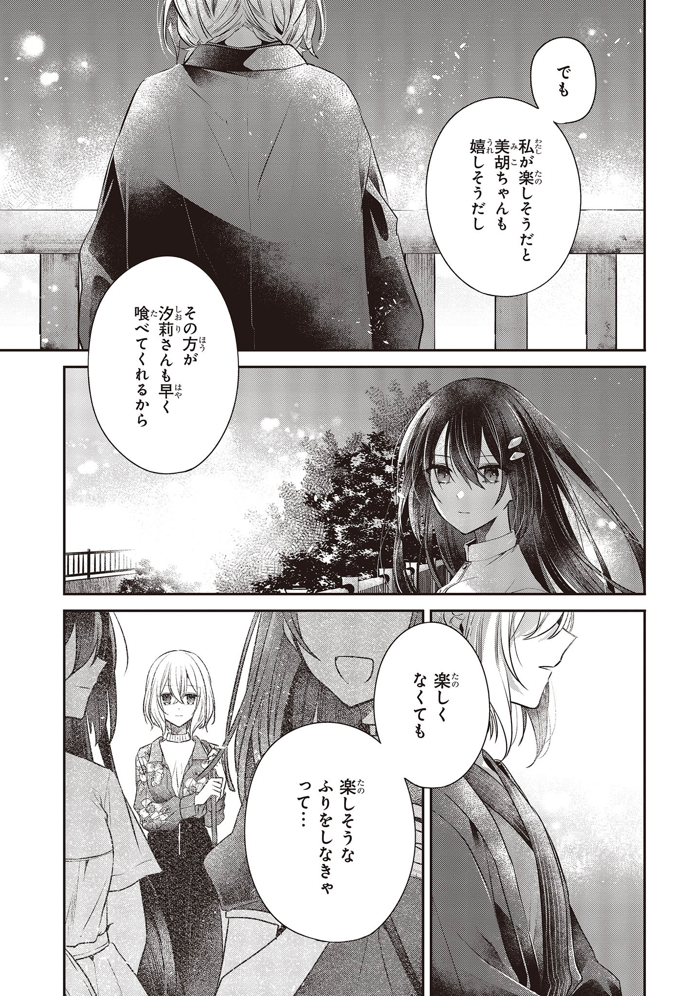 Watashi o Tabetai, Hitodenashi Chap 31 - Next Chap 32