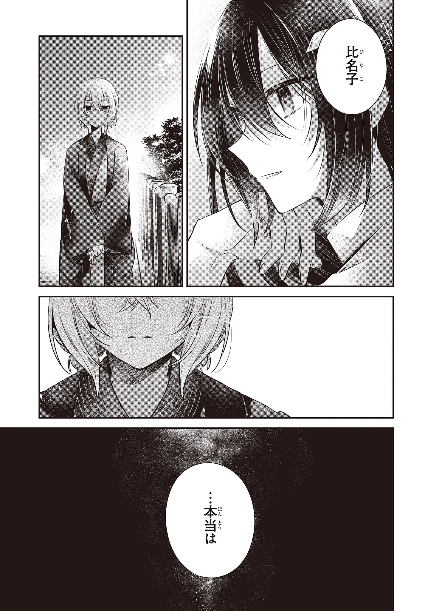 Watashi o Tabetai, Hitodenashi Chap 31 - Next Chap 32