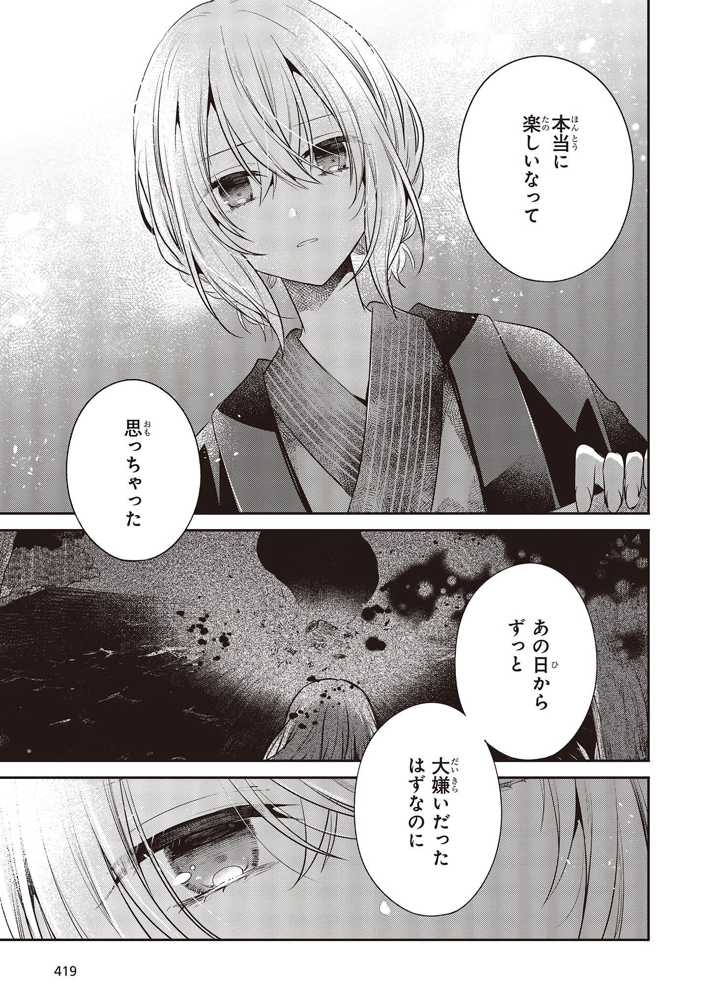 Watashi o Tabetai, Hitodenashi Chap 31 - Next Chap 32