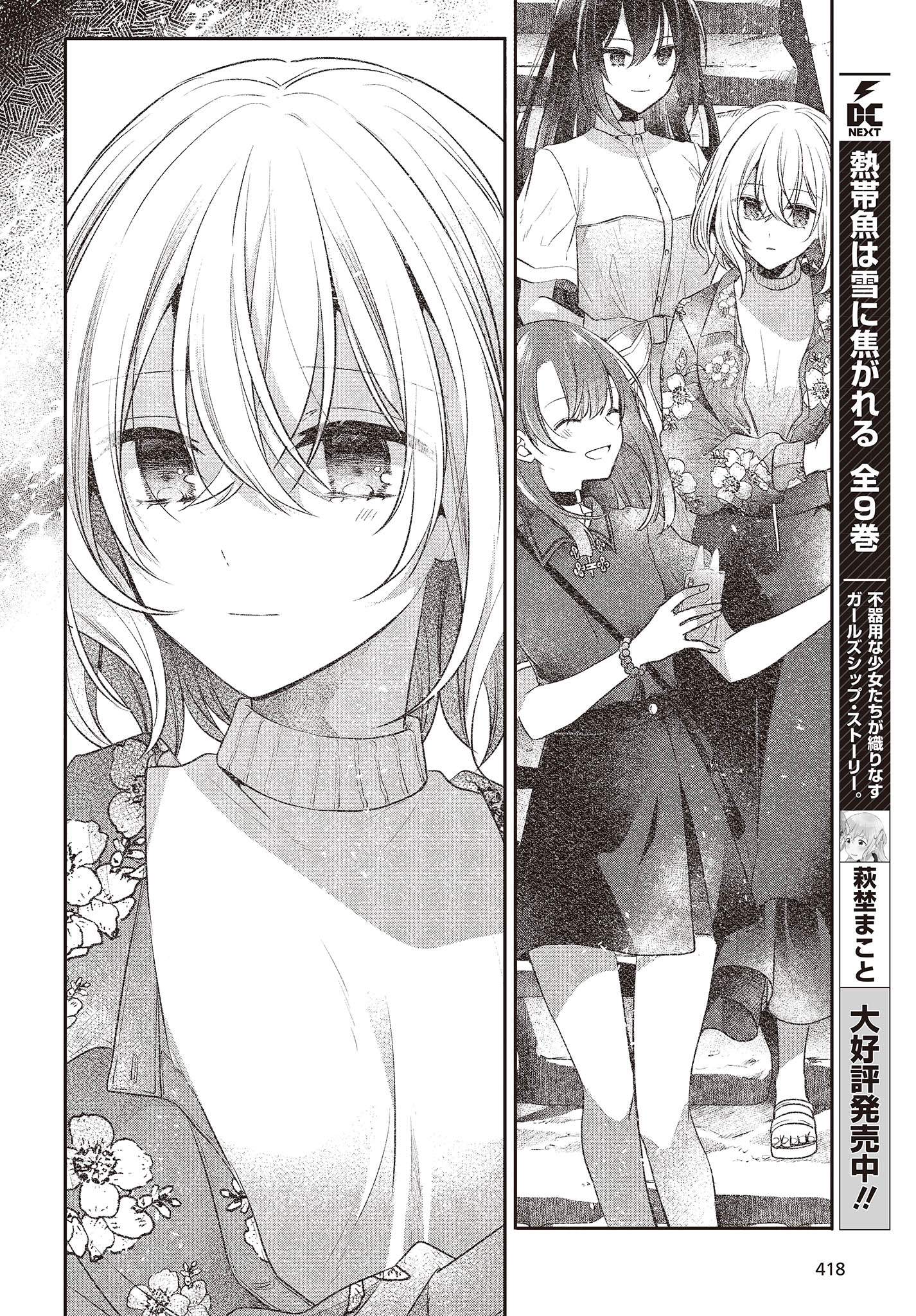 Watashi o Tabetai, Hitodenashi Chap 31 - Next Chap 32
