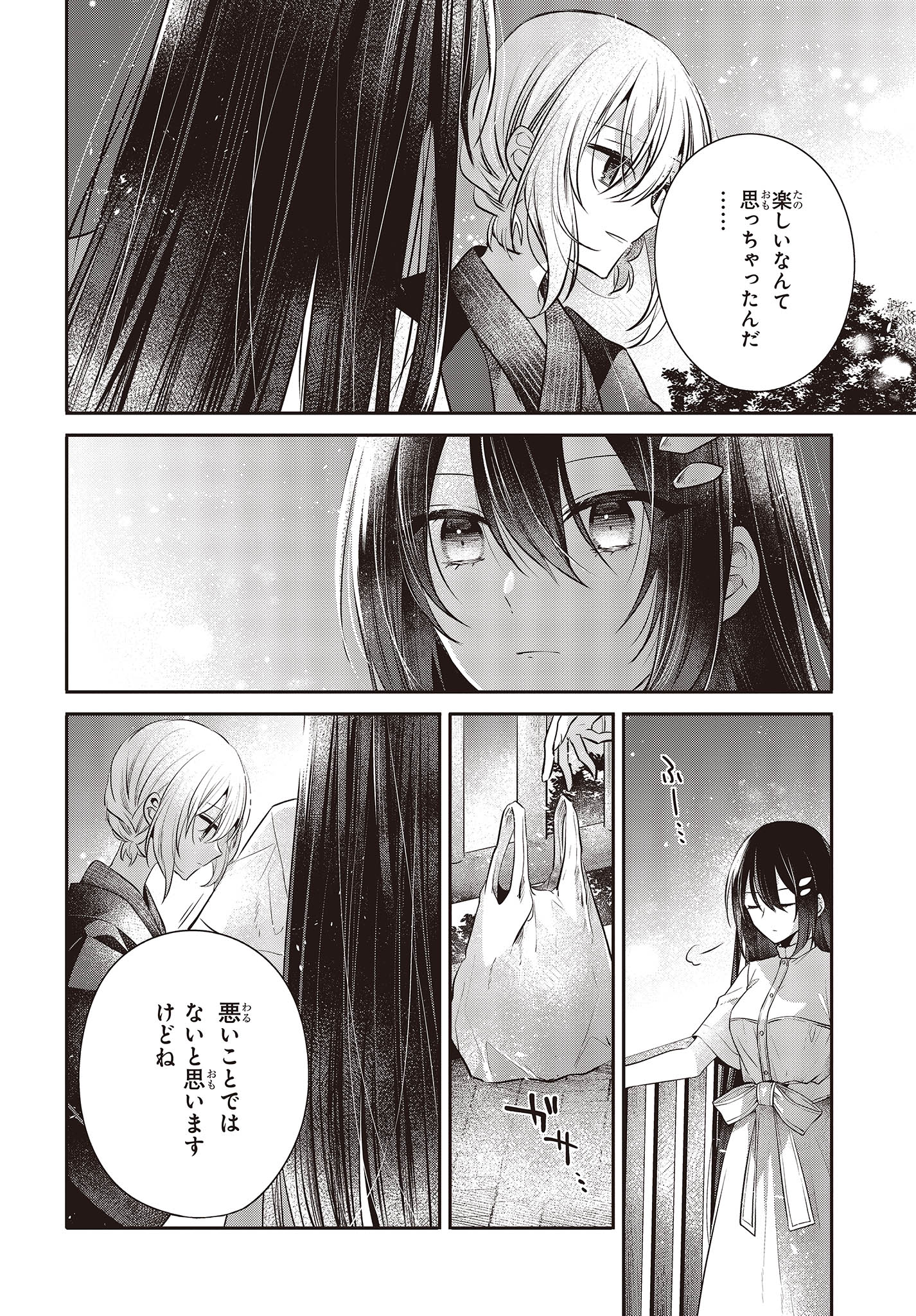 Watashi o Tabetai, Hitodenashi Chap 31 - Next Chap 32