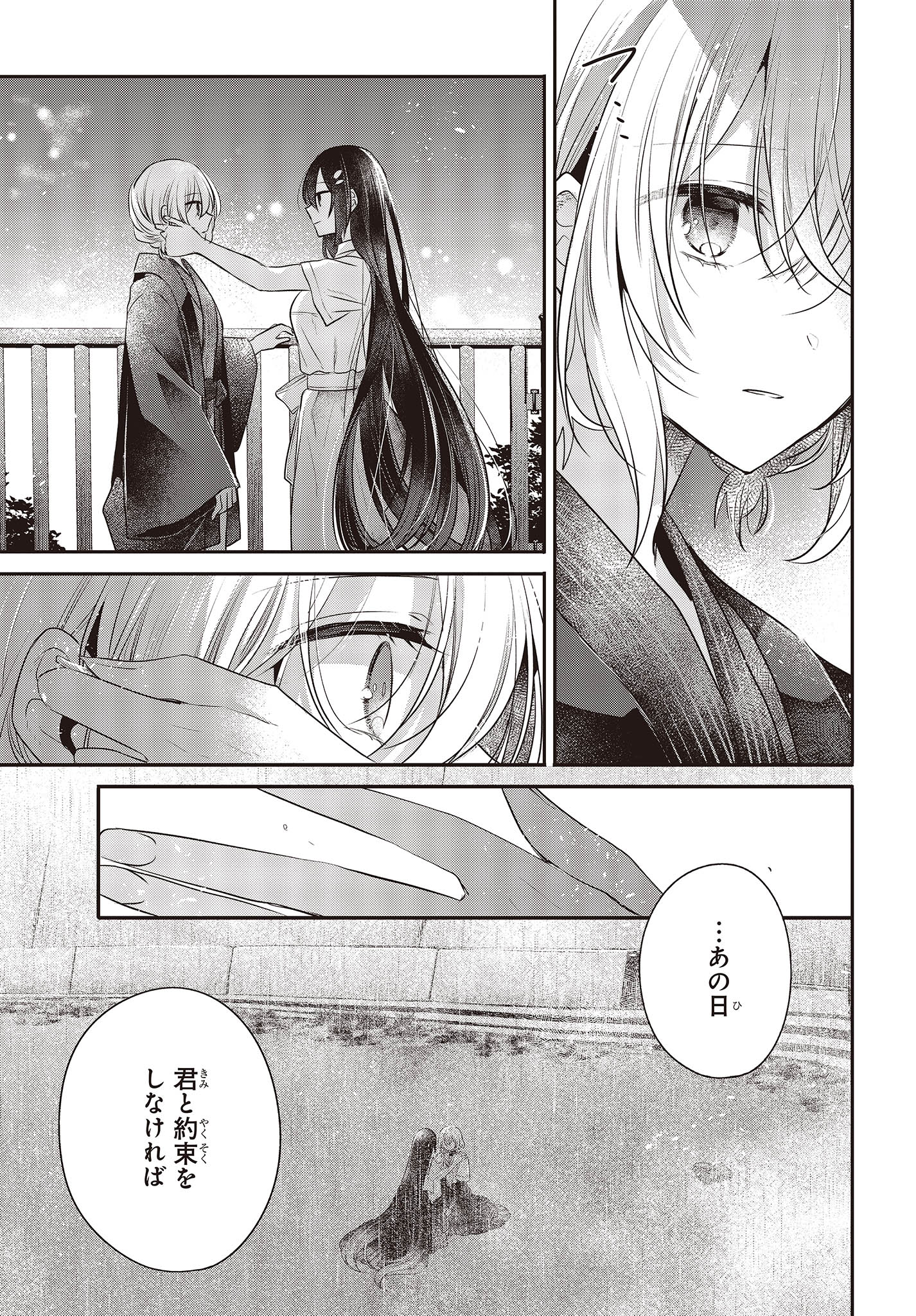 Watashi o Tabetai, Hitodenashi Chap 31 - Next Chap 32