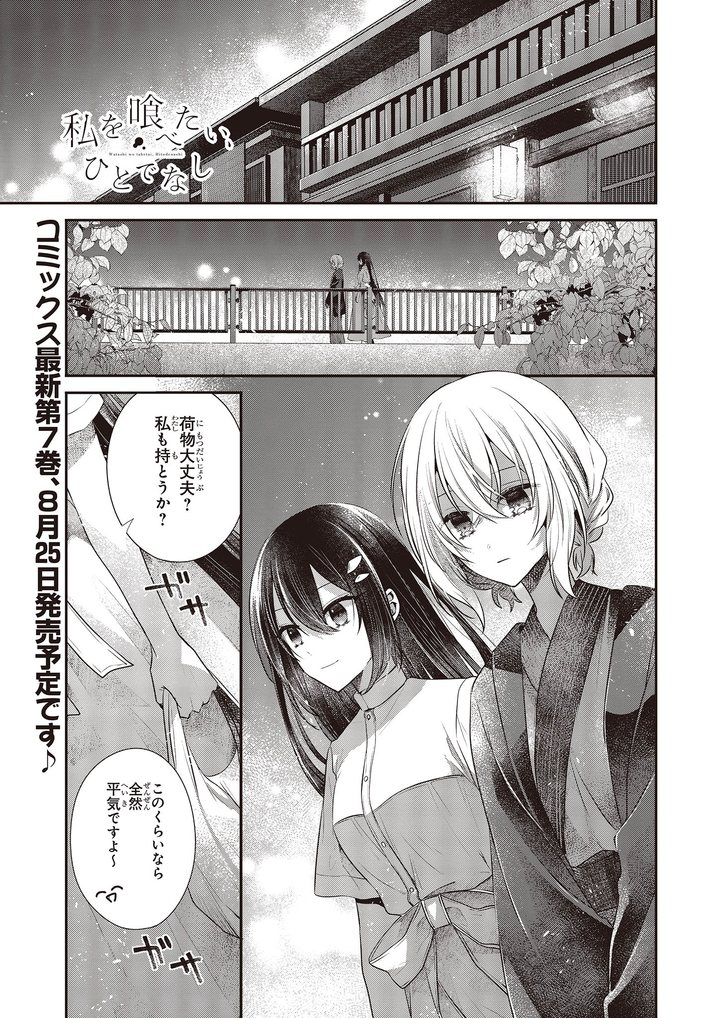 Watashi o Tabetai, Hitodenashi Chap 31 - Next Chap 32