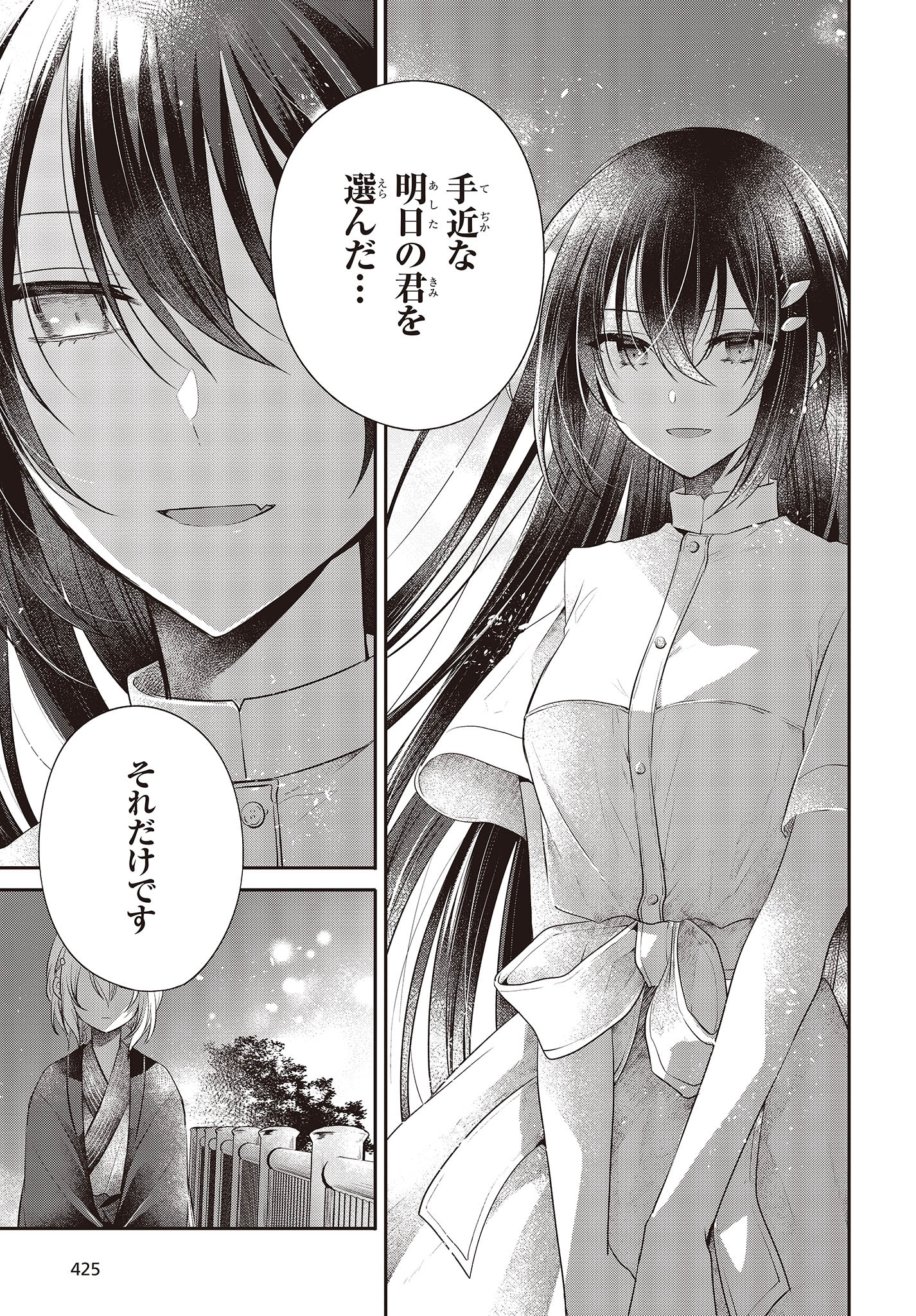 Watashi o Tabetai, Hitodenashi Chap 31 - Next Chap 32