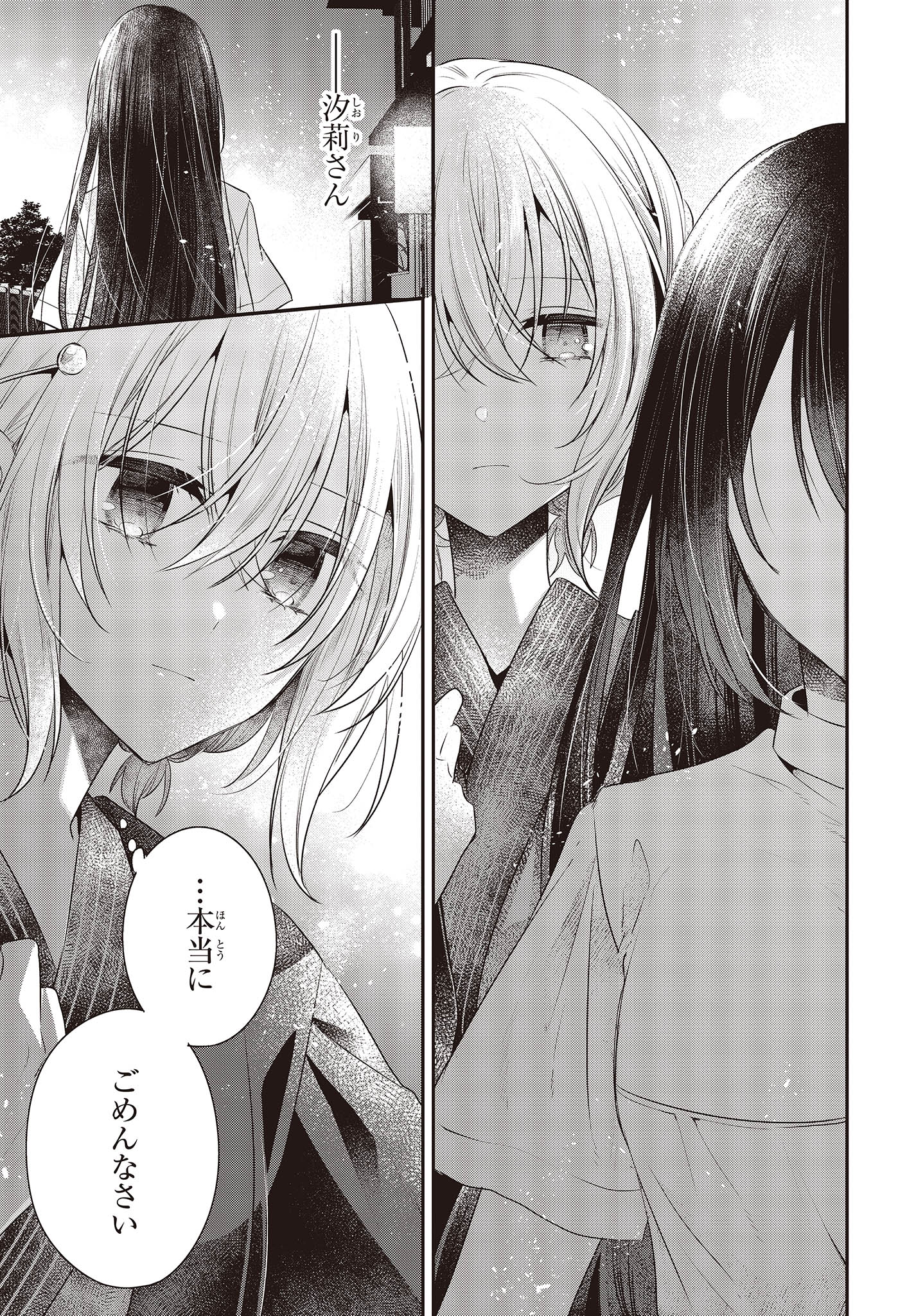 Watashi o Tabetai, Hitodenashi Chap 31 - Next Chap 32