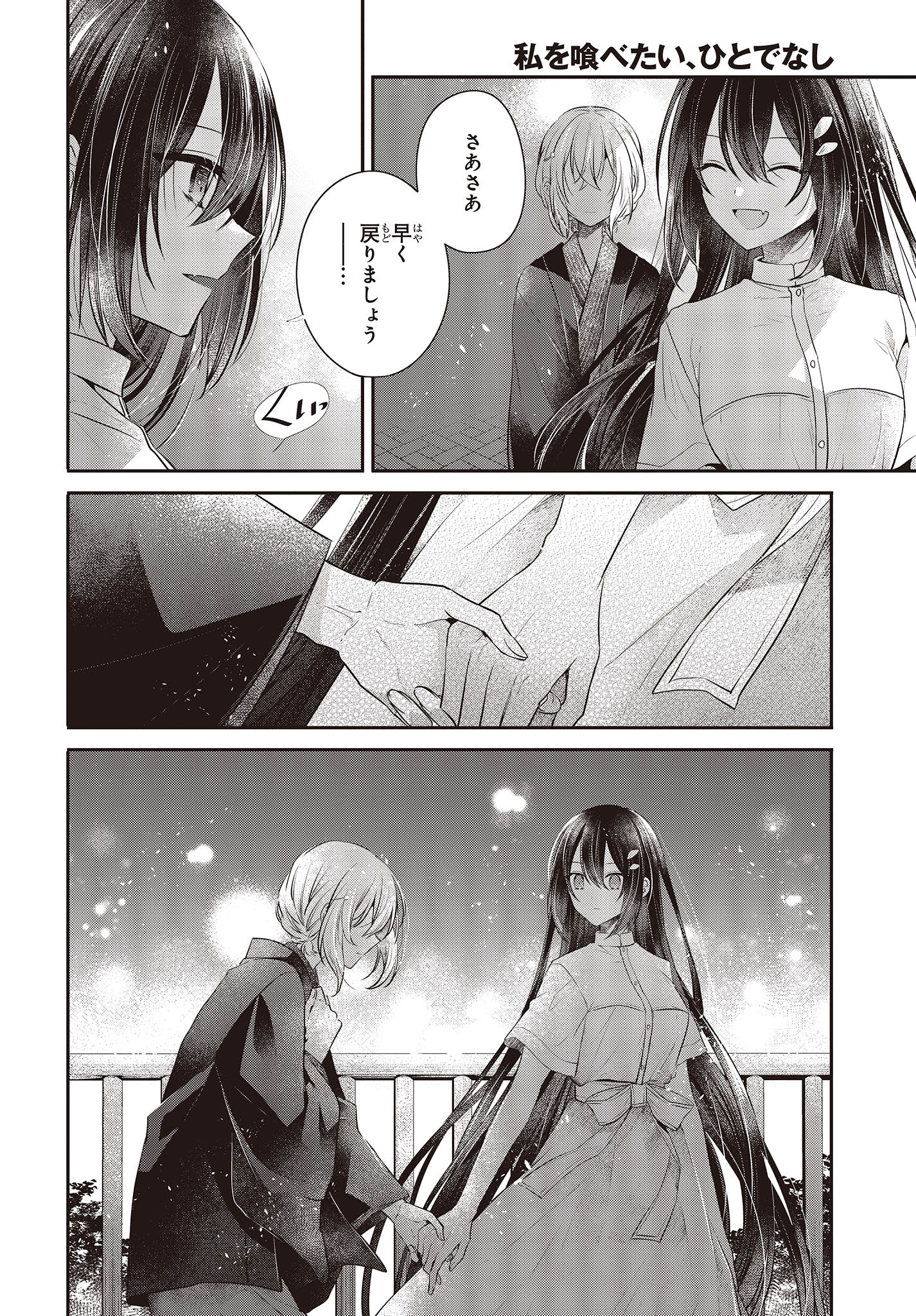 Watashi o Tabetai, Hitodenashi Chap 31 - Next Chap 32