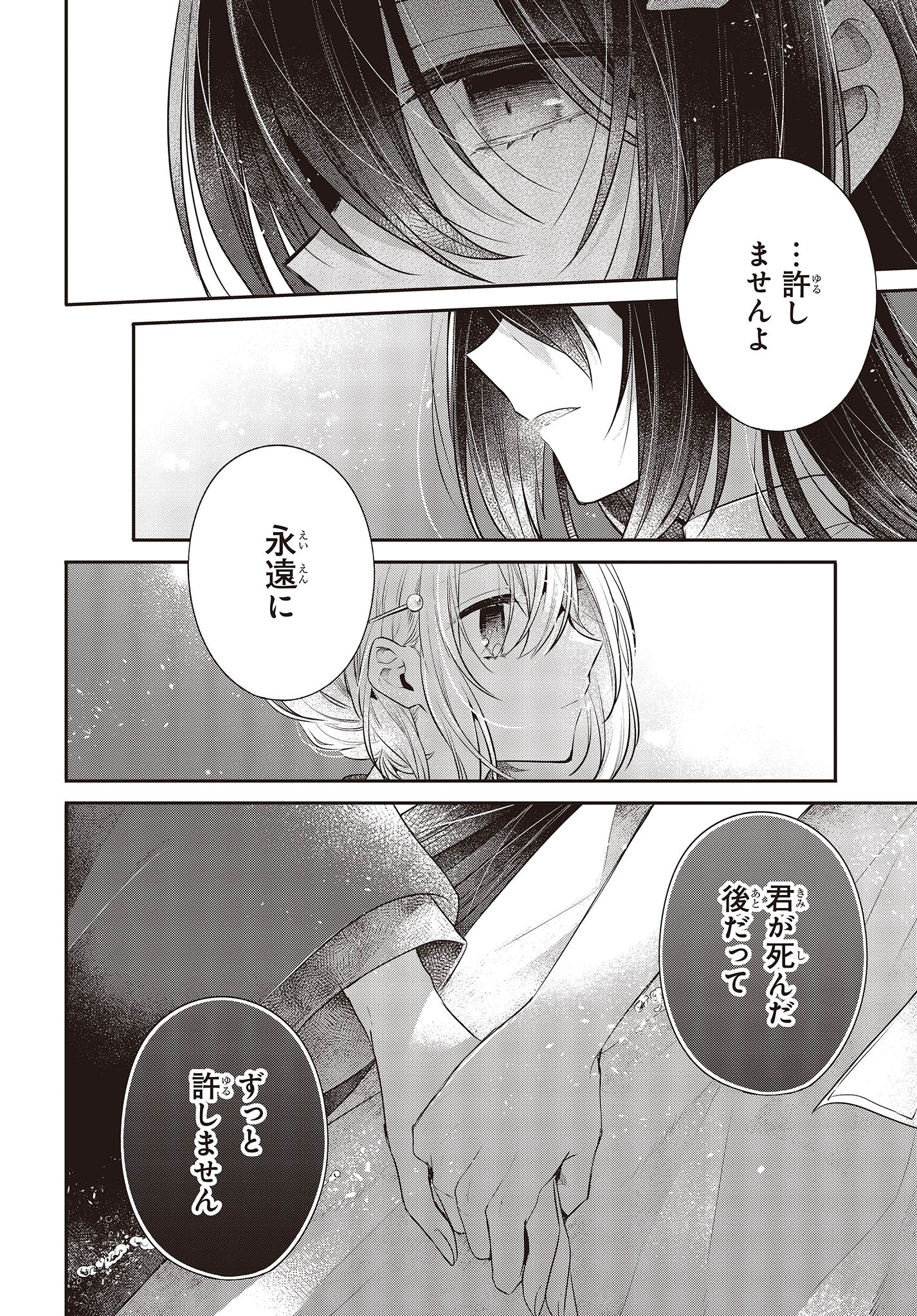 Watashi o Tabetai, Hitodenashi Chap 31 - Next Chap 32