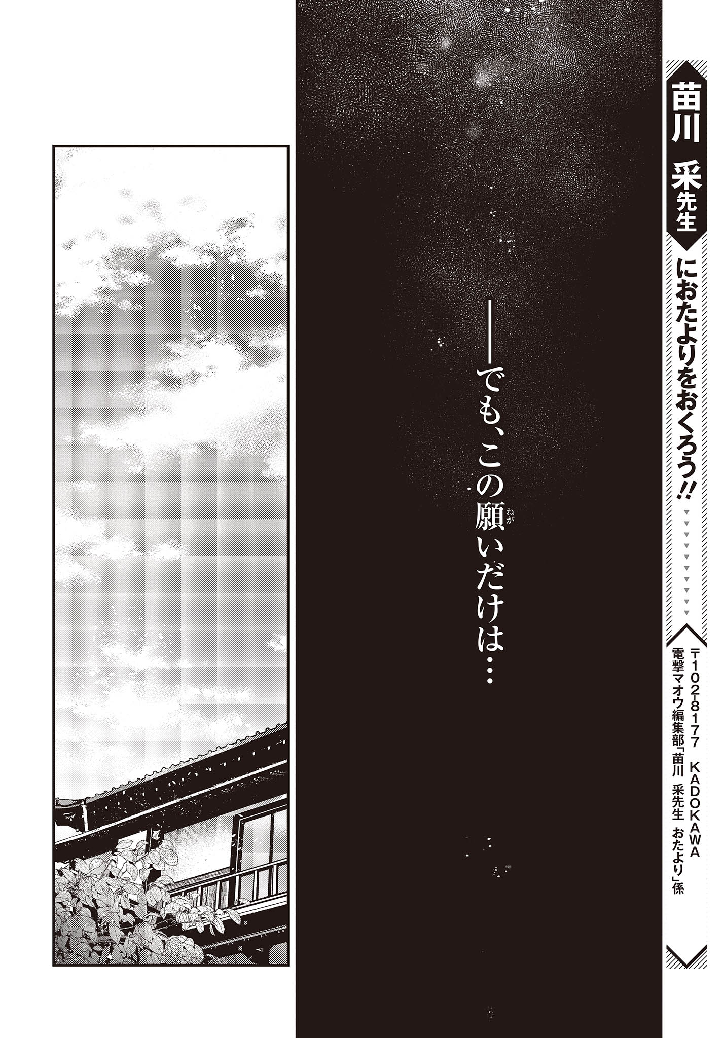 Watashi o Tabetai, Hitodenashi Chap 31 - Next Chap 32