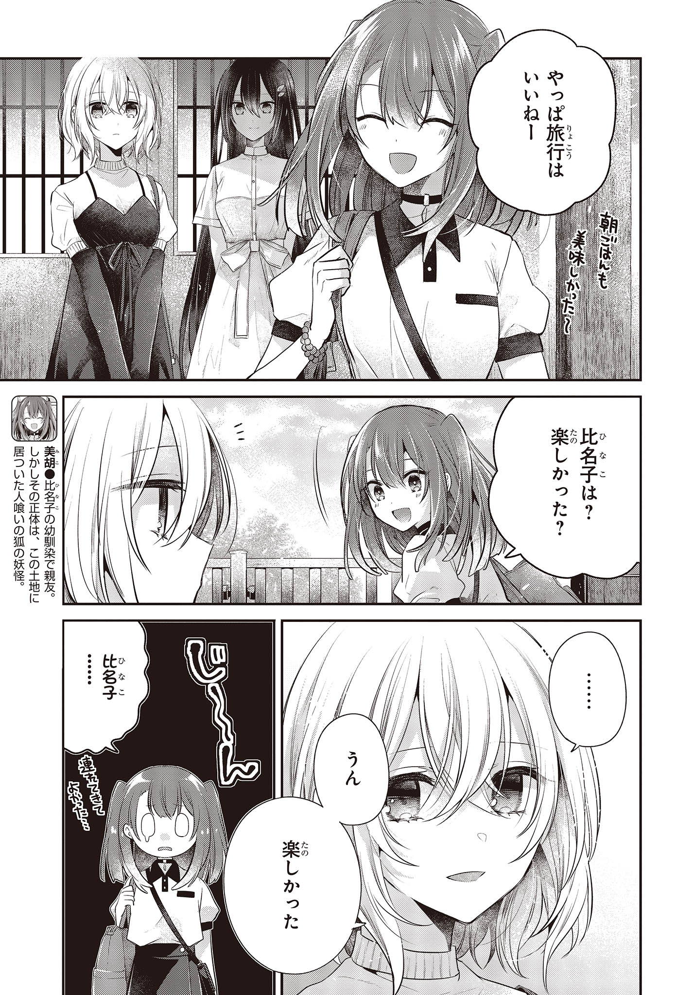 Watashi o Tabetai, Hitodenashi Chap 31 - Next Chap 32