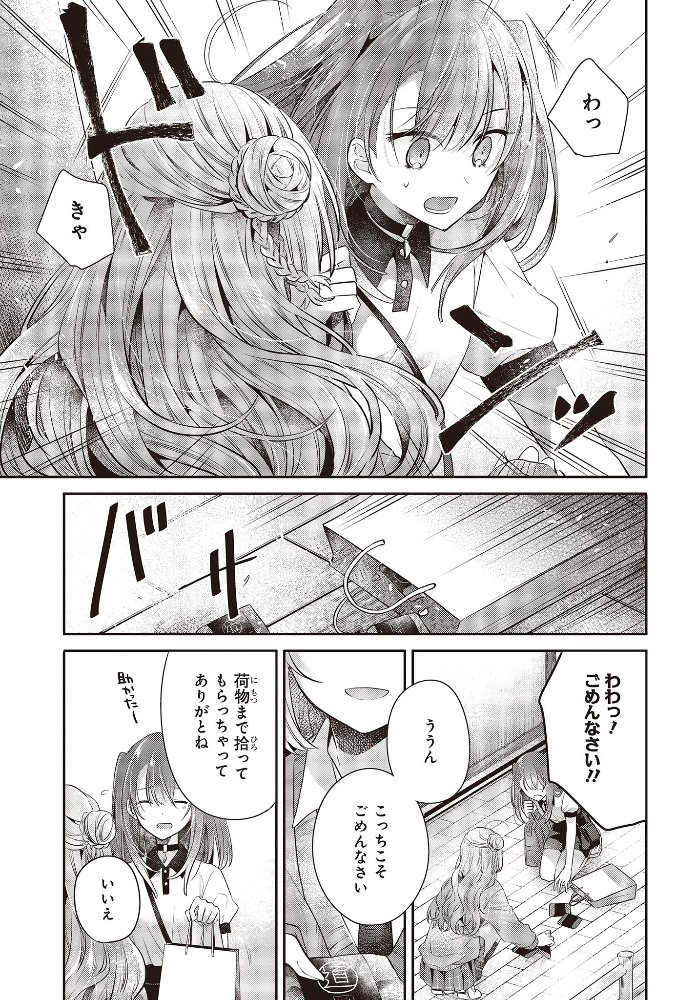 Watashi o Tabetai, Hitodenashi Chap 31 - Next Chap 32