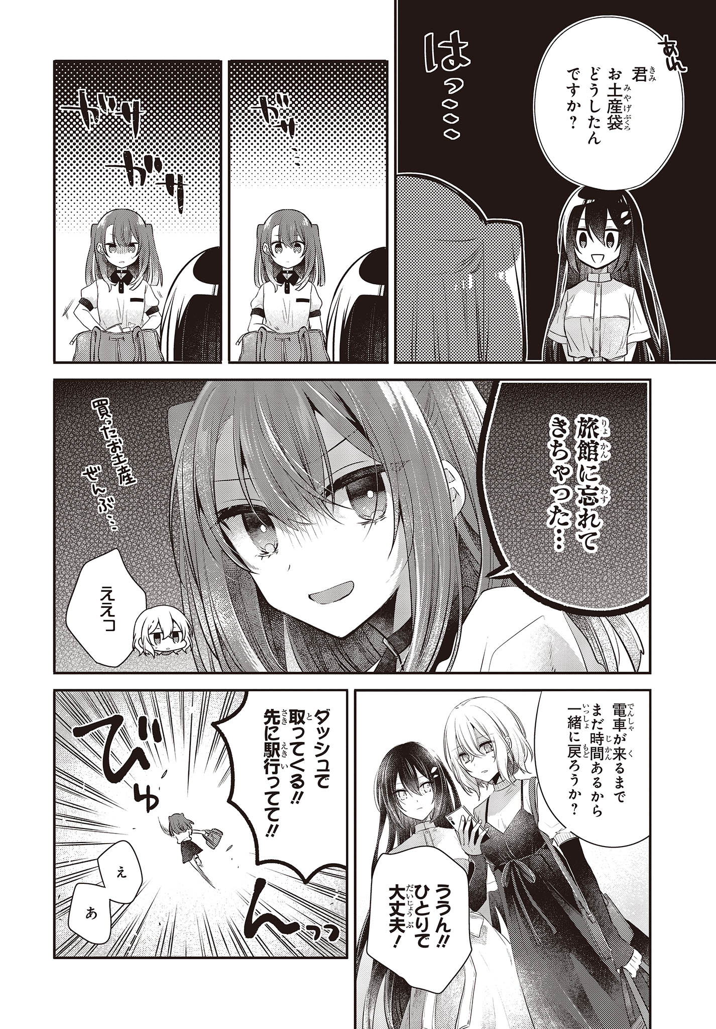 Watashi o Tabetai, Hitodenashi Chap 31 - Next Chap 32