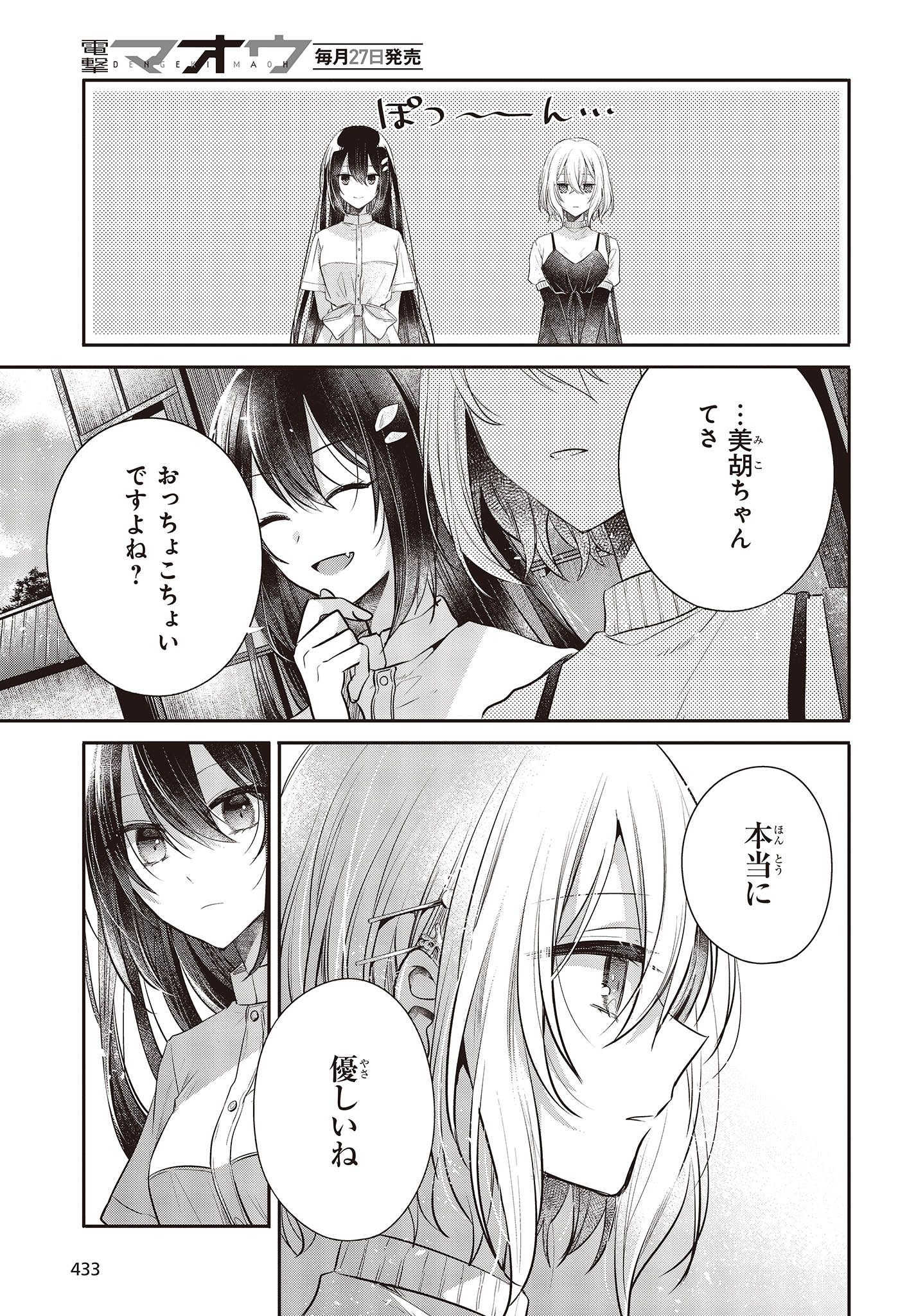 Watashi o Tabetai, Hitodenashi Chap 31 - Next Chap 32