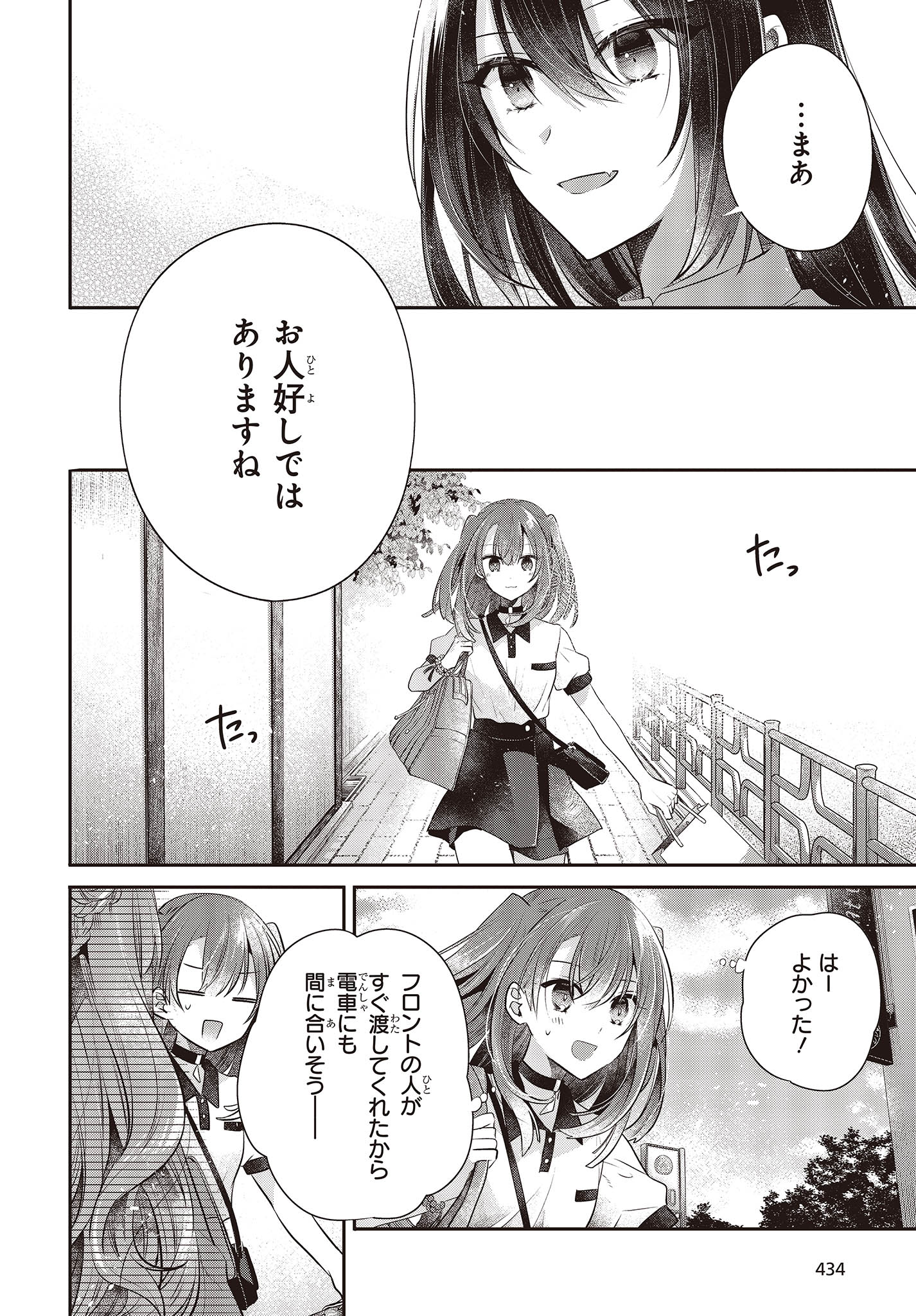 Watashi o Tabetai, Hitodenashi Chap 31 - Next Chap 32