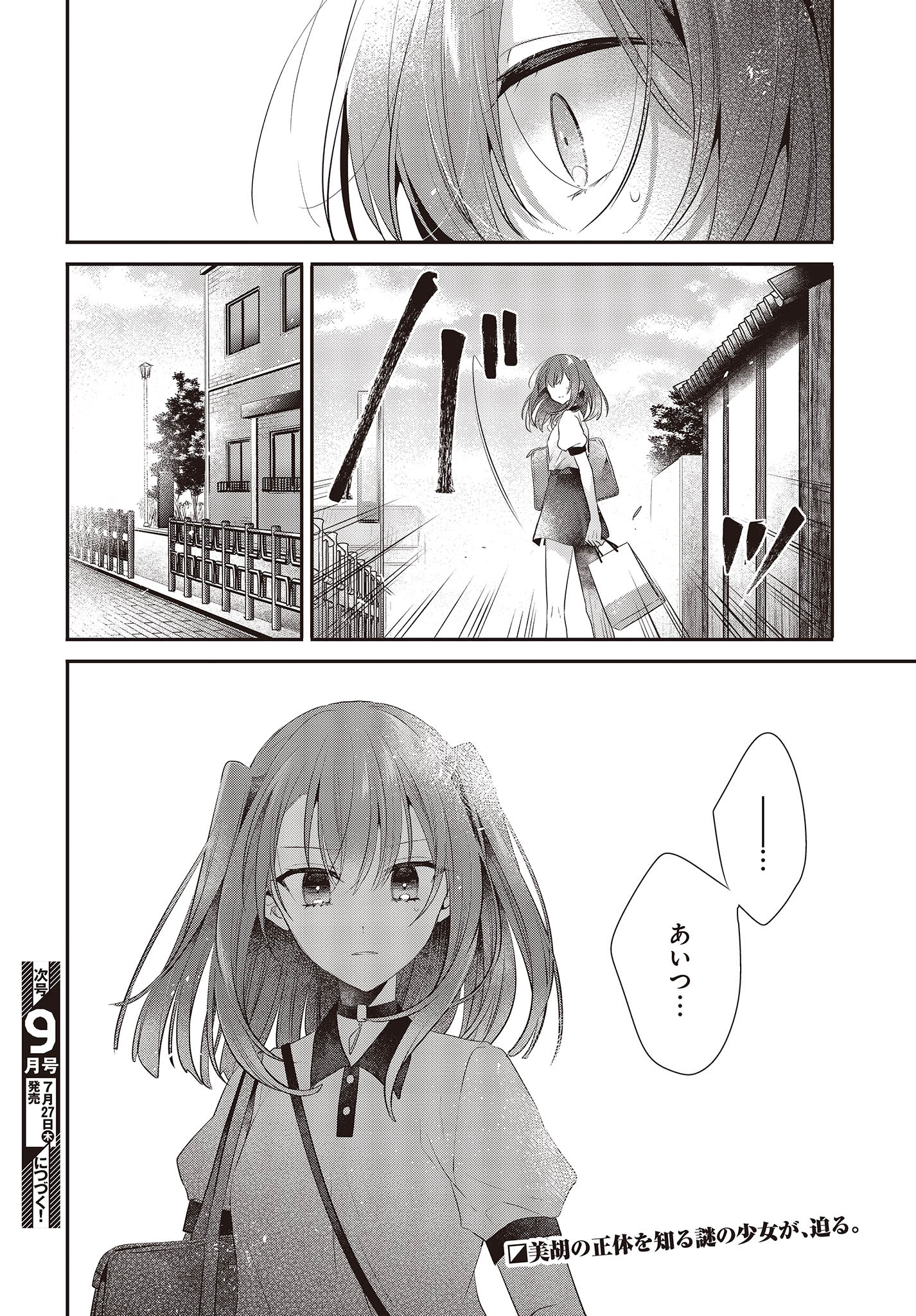 Watashi o Tabetai, Hitodenashi Chap 31 - Next Chap 32