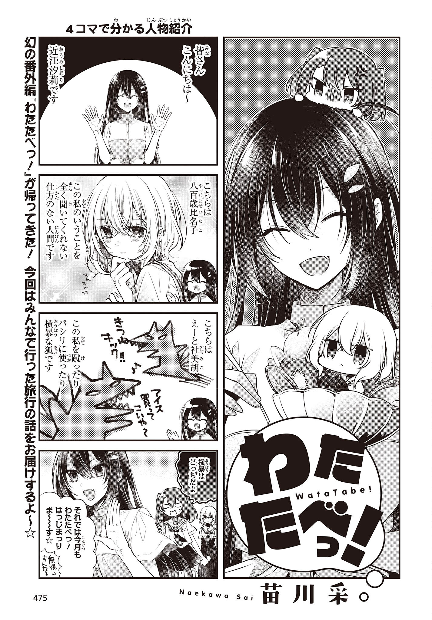 Watashi o Tabetai, Hitodenashi Chap 31.5 - Next Chap 32.5