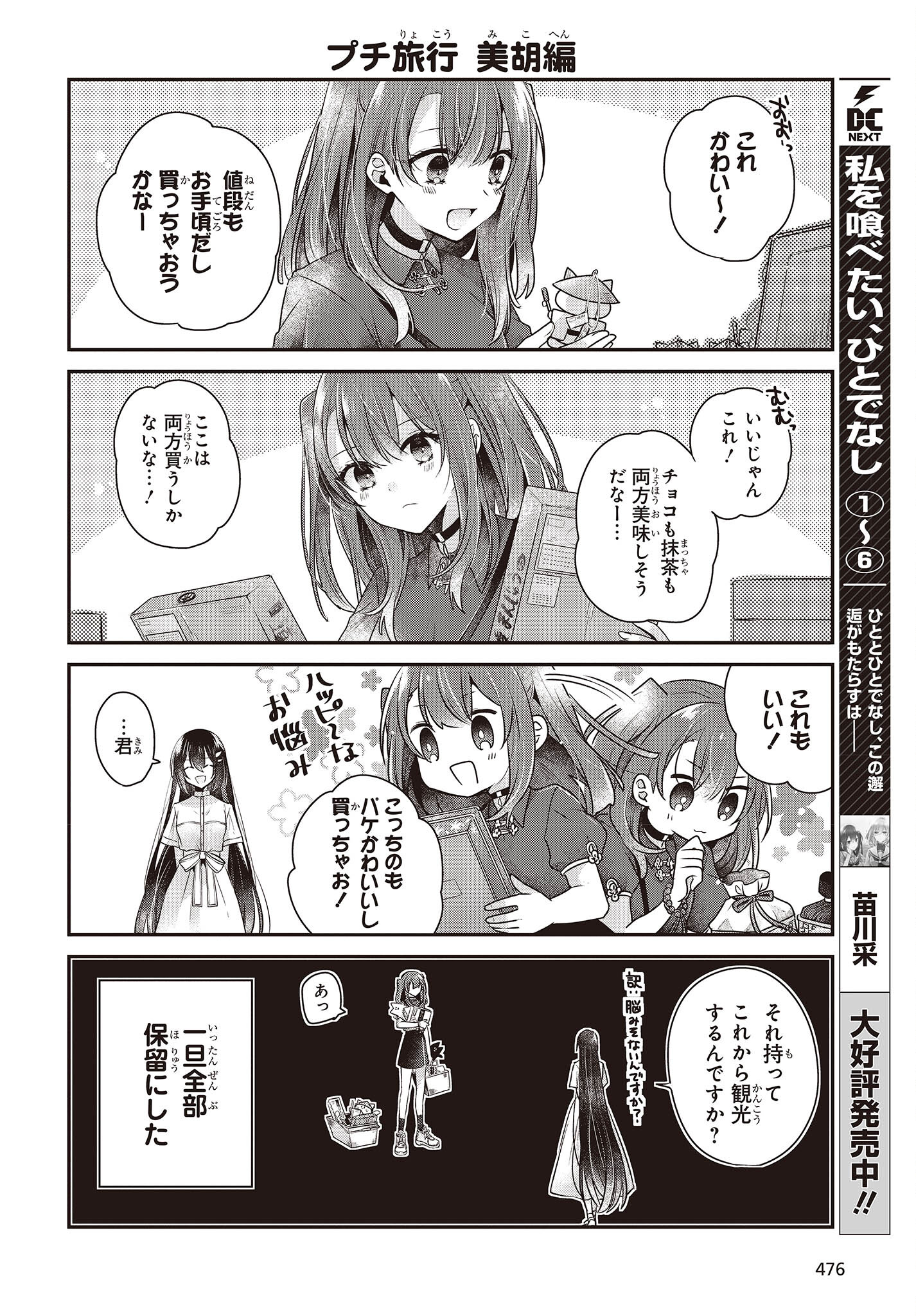 Watashi o Tabetai, Hitodenashi Chap 31.5 - Next Chap 32.5