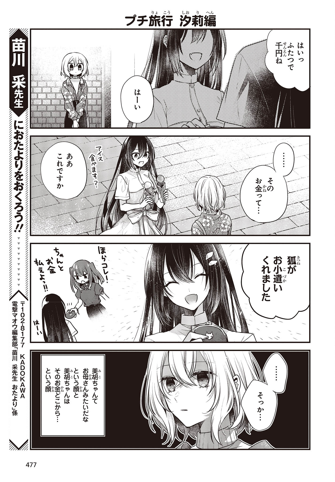 Watashi o Tabetai, Hitodenashi Chap 31.5 - Next Chap 32.5