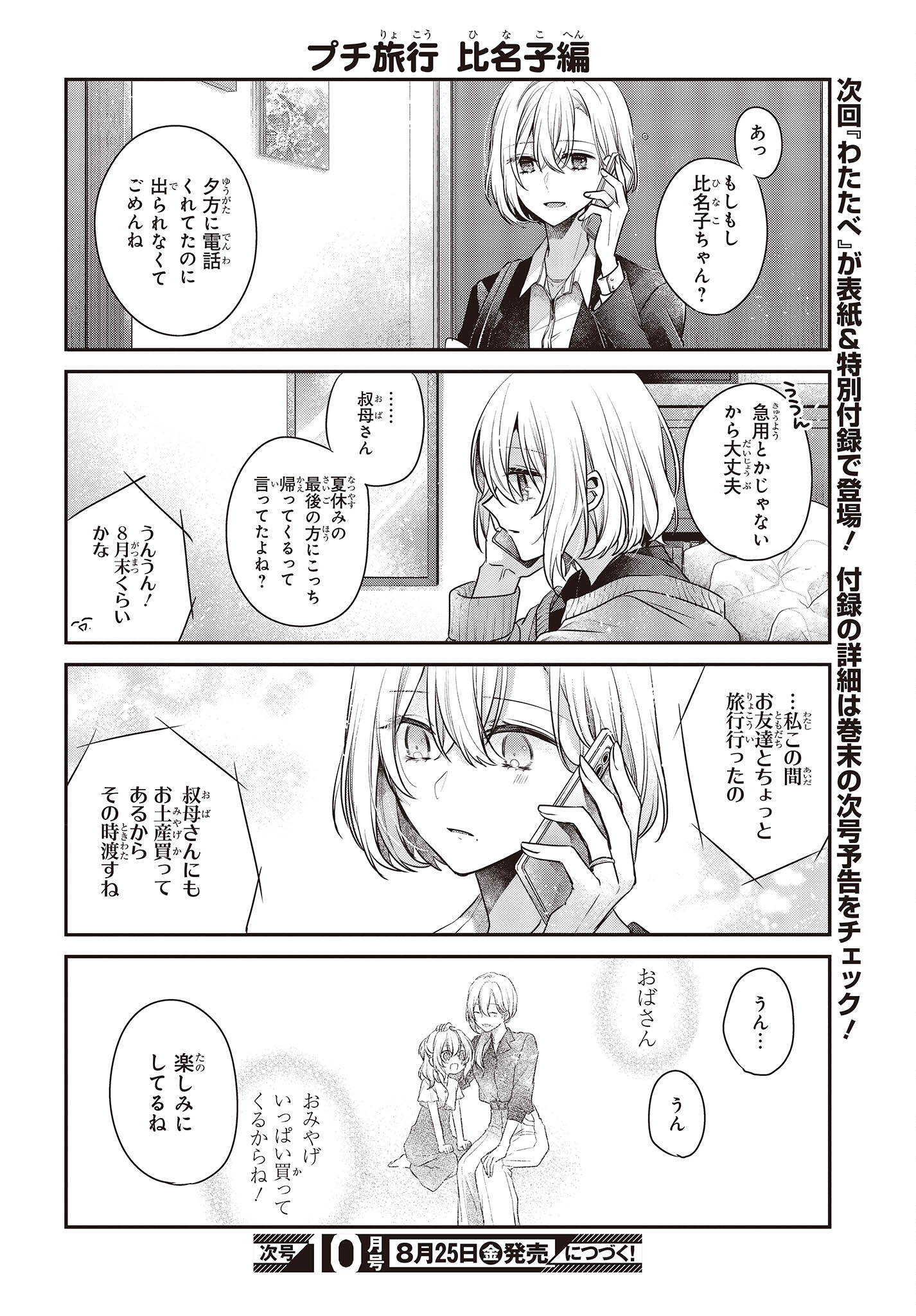 Watashi o Tabetai, Hitodenashi Chap 31.5 - Next Chap 32.5