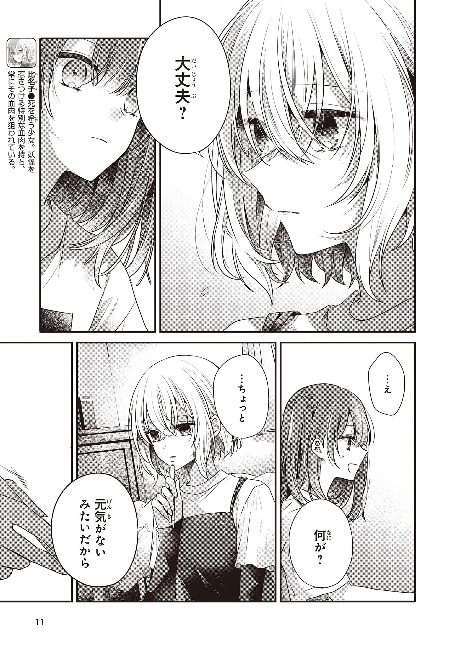 Watashi o Tabetai, Hitodenashi Chap 32 - Next Chap 33