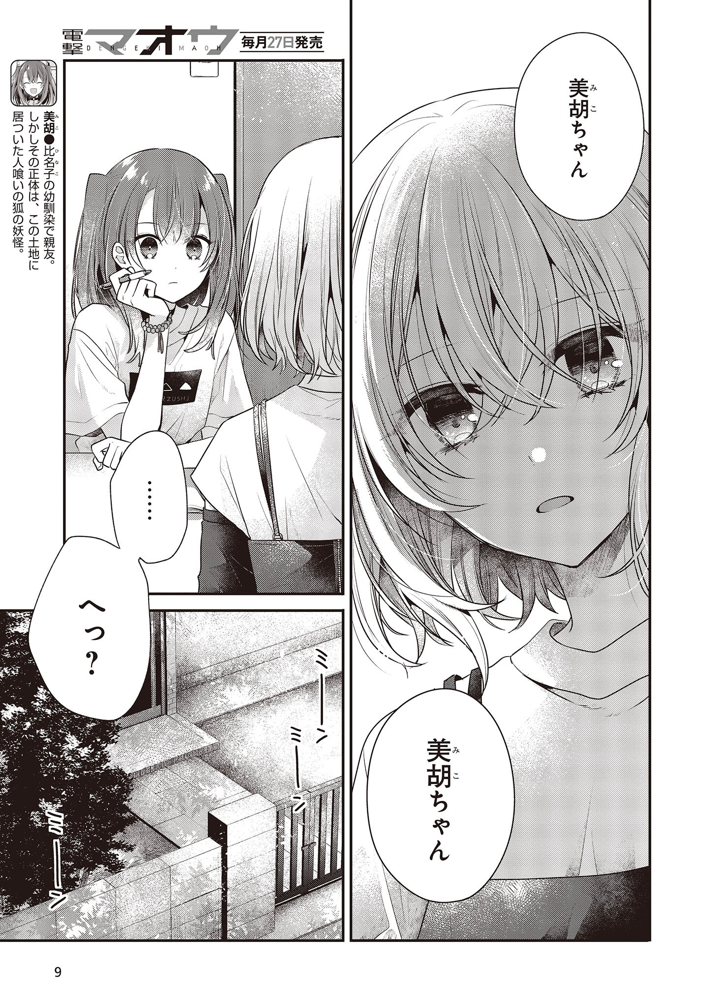 Watashi o Tabetai, Hitodenashi Chap 32 - Next Chap 33