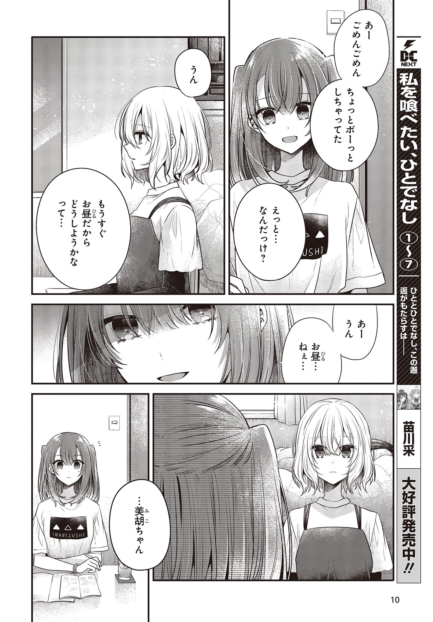 Watashi o Tabetai, Hitodenashi Chap 32 - Next Chap 33