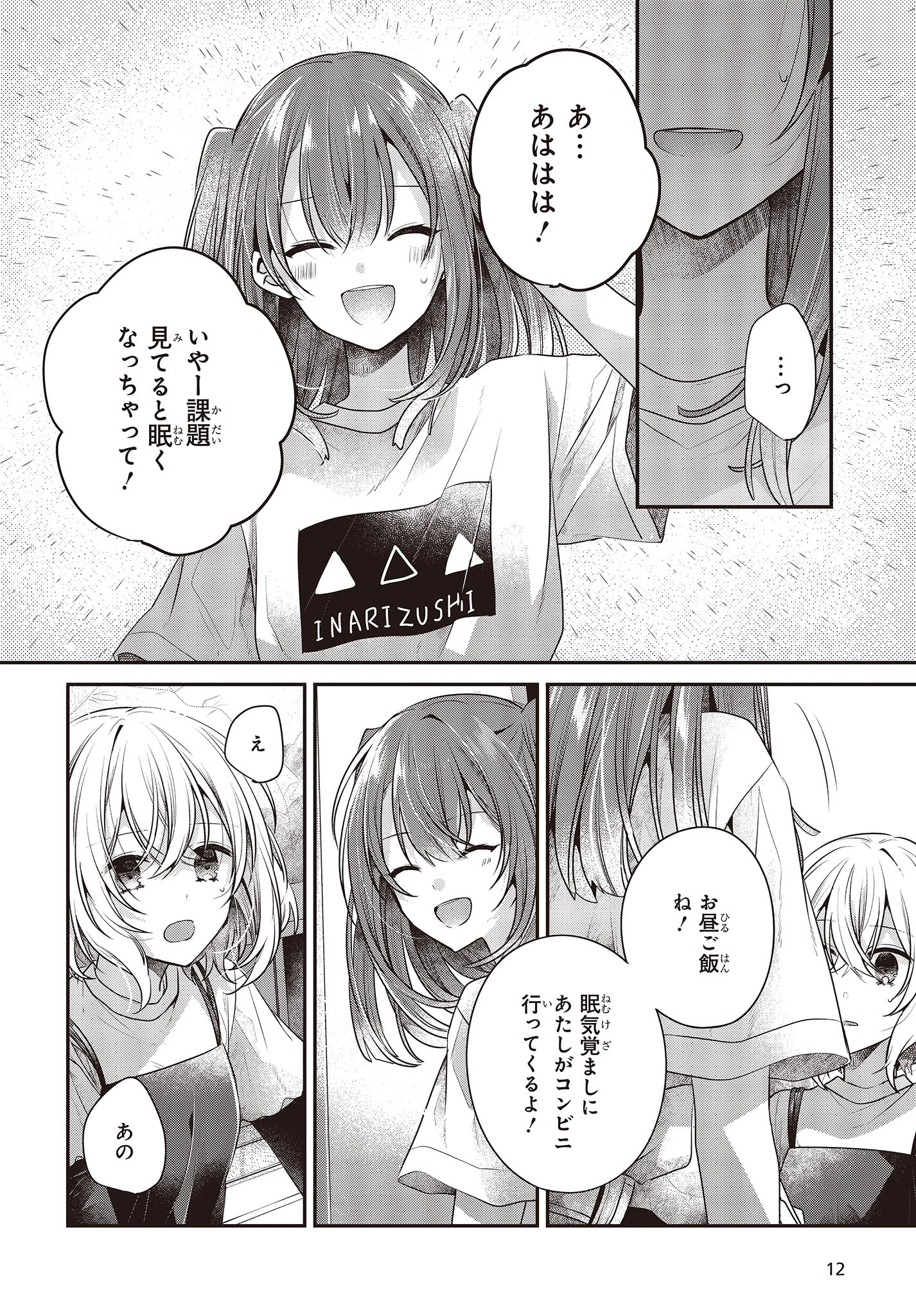 Watashi o Tabetai, Hitodenashi Chap 32 - Next Chap 33