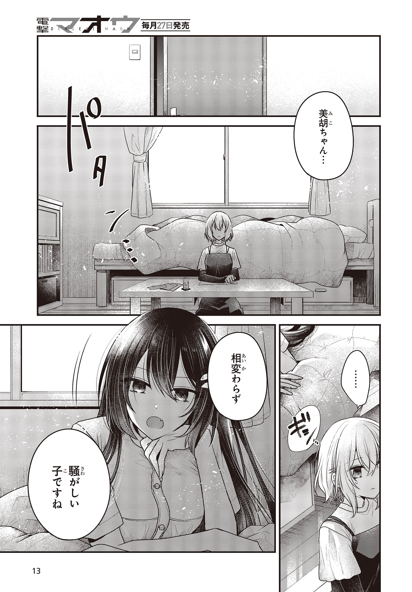 Watashi o Tabetai, Hitodenashi Chap 32 - Next Chap 33