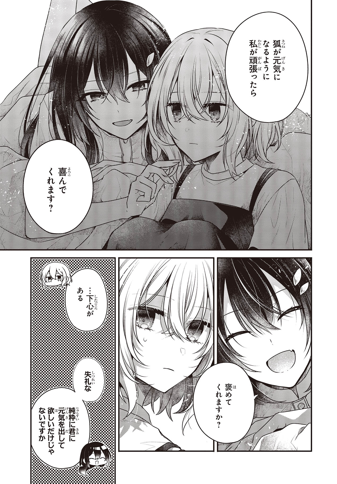 Watashi o Tabetai, Hitodenashi Chap 32 - Next Chap 33