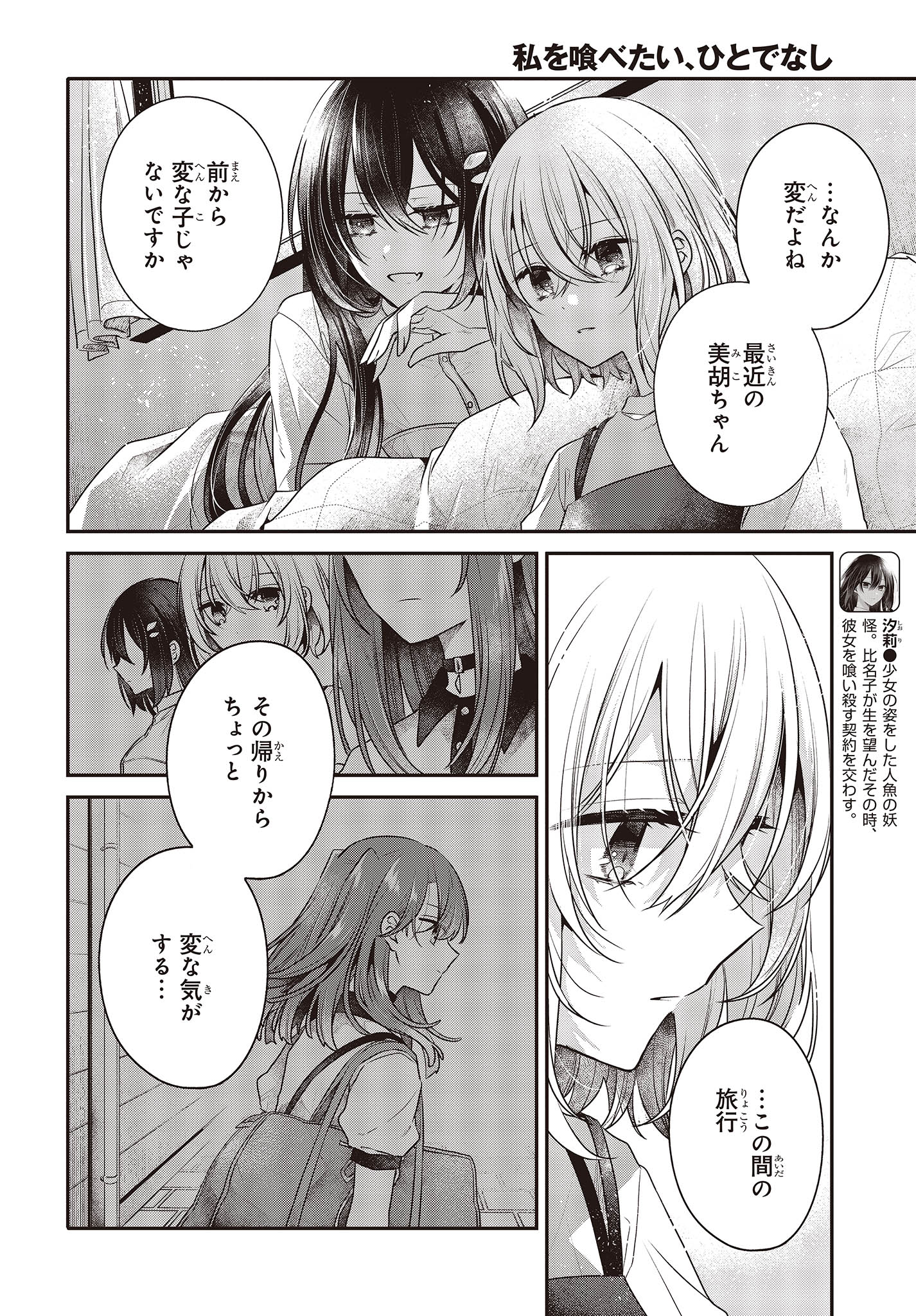 Watashi o Tabetai, Hitodenashi Chap 32 - Next Chap 33