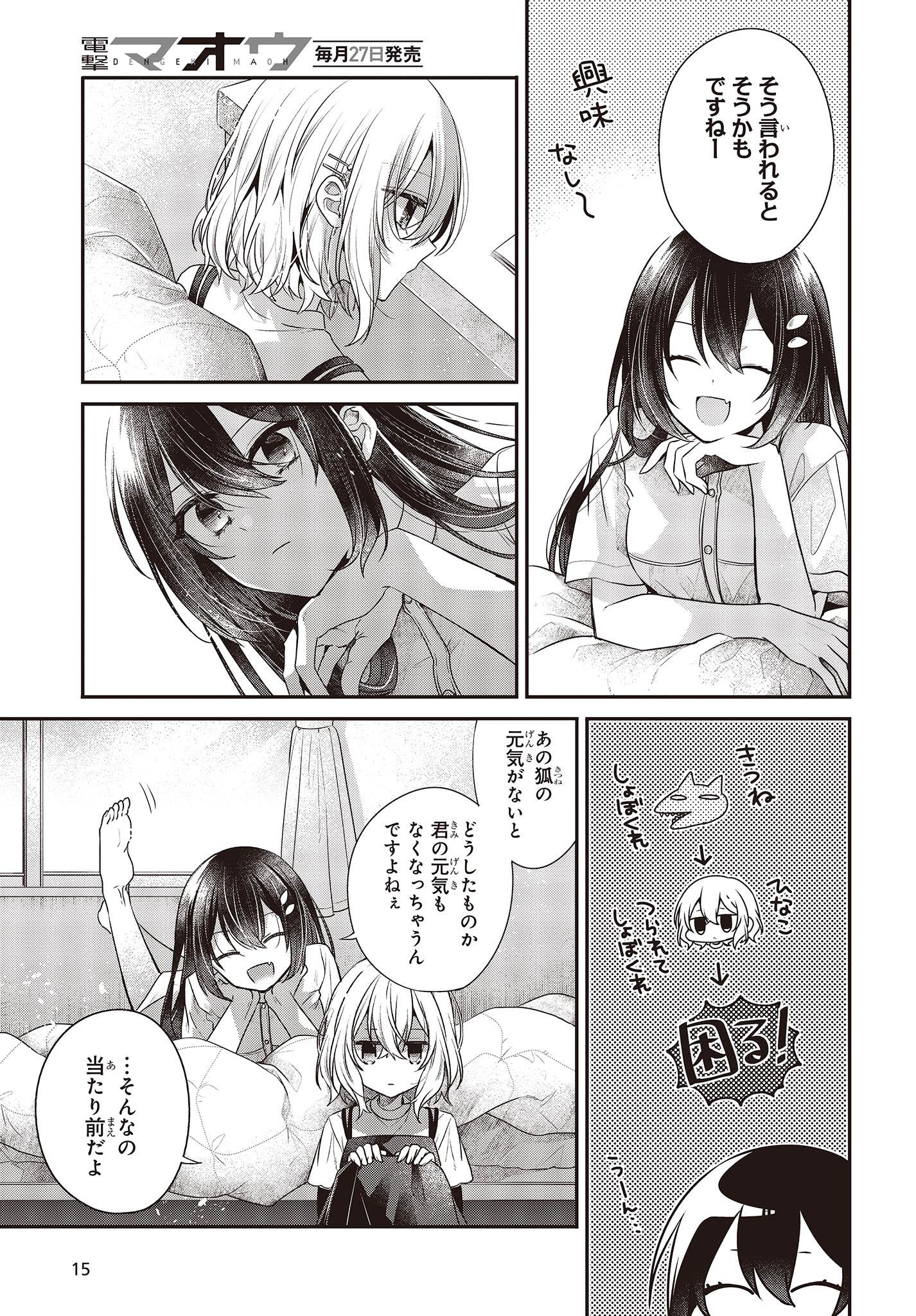 Watashi o Tabetai, Hitodenashi Chap 32 - Next Chap 33