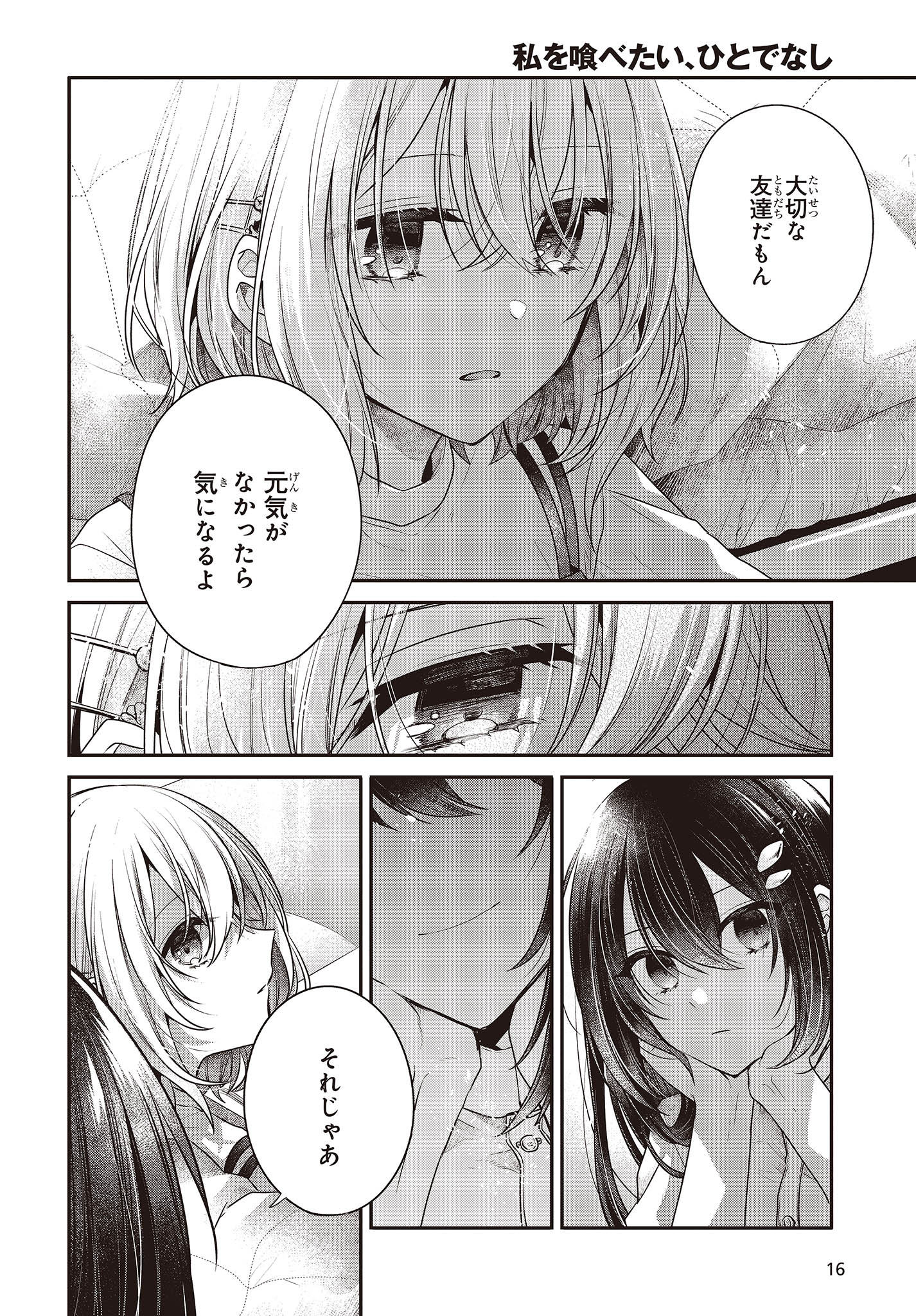 Watashi o Tabetai, Hitodenashi Chap 32 - Next Chap 33