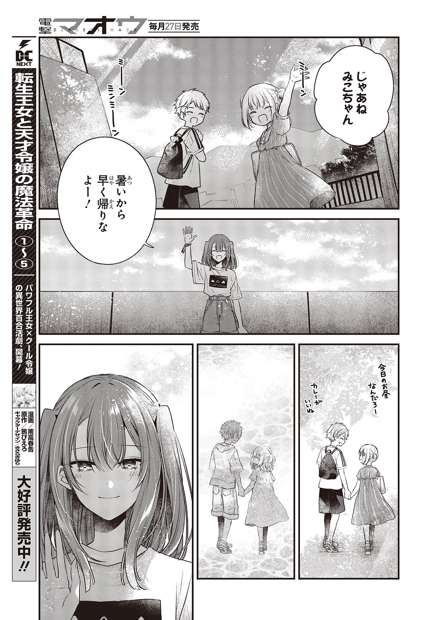 Watashi o Tabetai, Hitodenashi Chap 32 - Next Chap 33