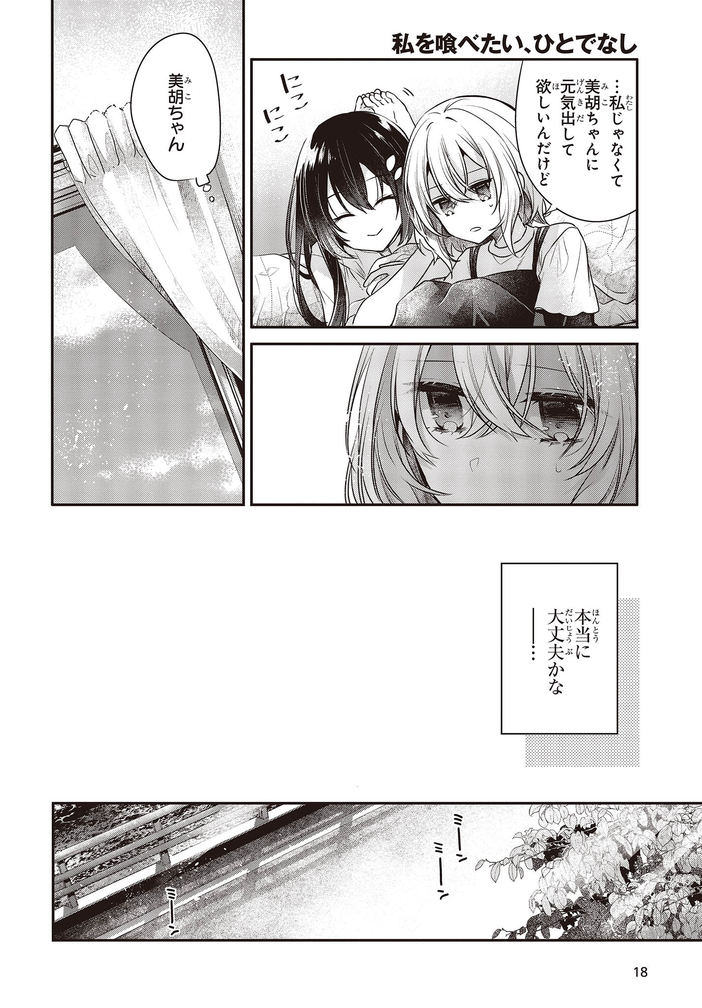 Watashi o Tabetai, Hitodenashi Chap 32 - Next Chap 33