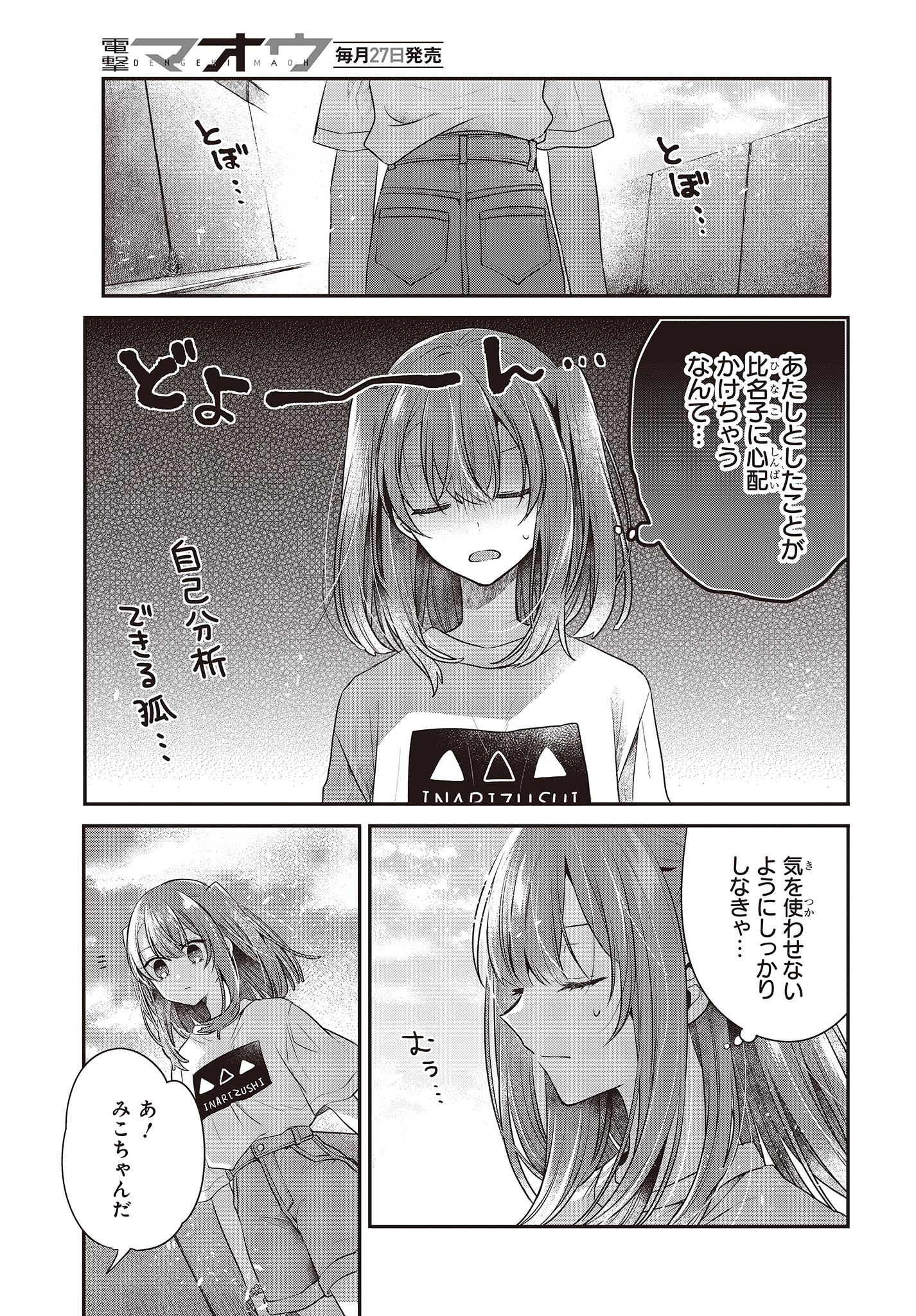 Watashi o Tabetai, Hitodenashi Chap 32 - Next Chap 33