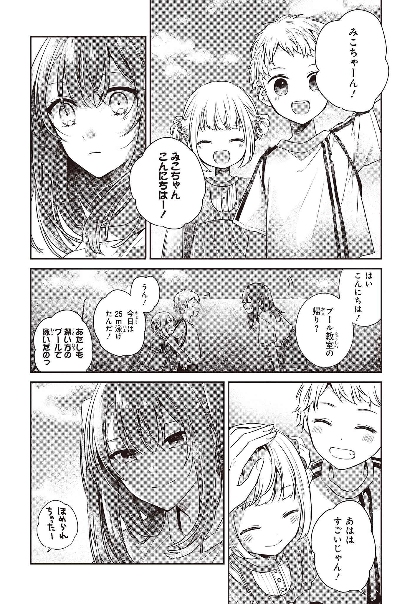 Watashi o Tabetai, Hitodenashi Chap 32 - Next Chap 33