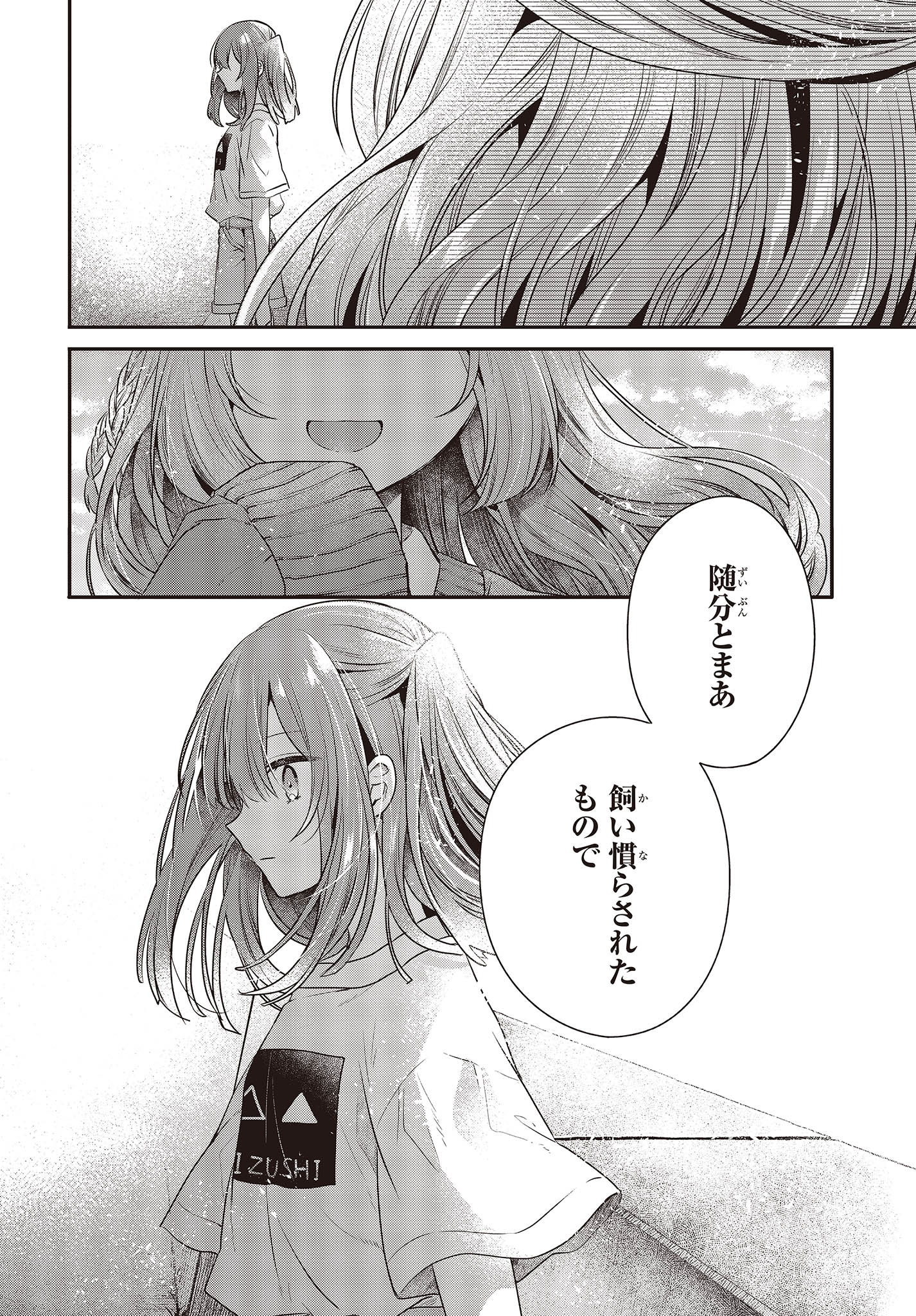 Watashi o Tabetai, Hitodenashi Chap 32 - Next Chap 33