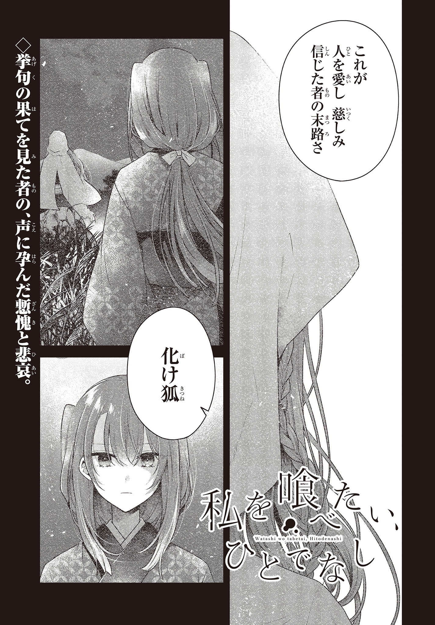 Watashi o Tabetai, Hitodenashi Chap 32 - Next Chap 33