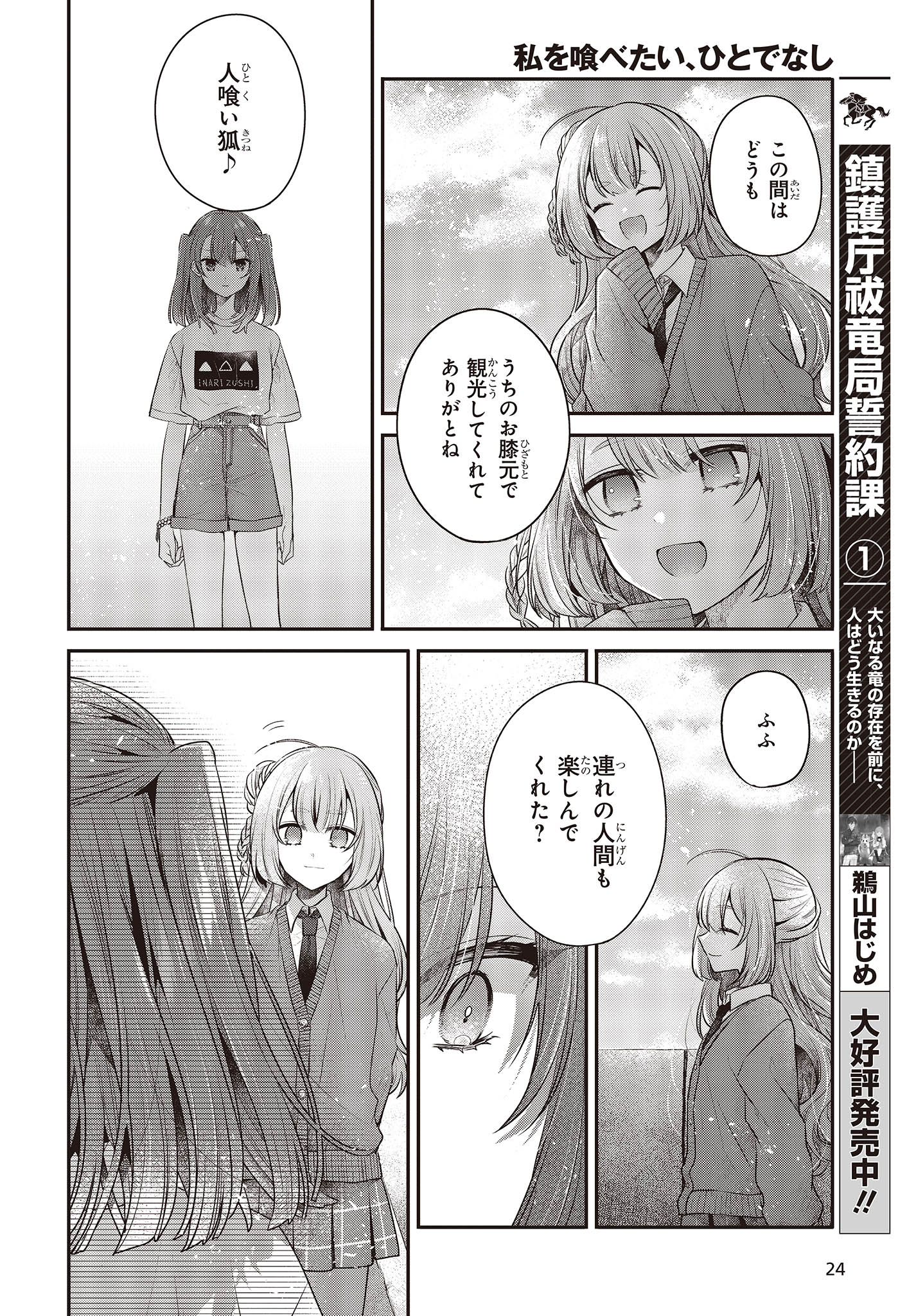 Watashi o Tabetai, Hitodenashi Chap 32 - Next Chap 33