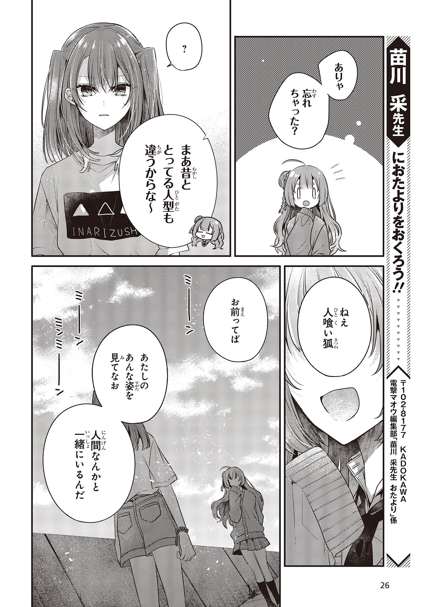 Watashi o Tabetai, Hitodenashi Chap 32 - Next Chap 33
