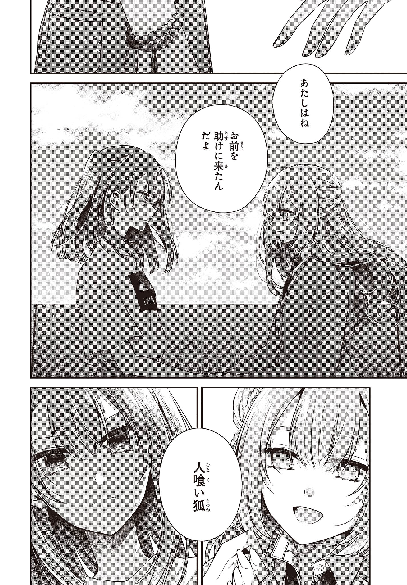 Watashi o Tabetai, Hitodenashi Chap 32 - Next Chap 33
