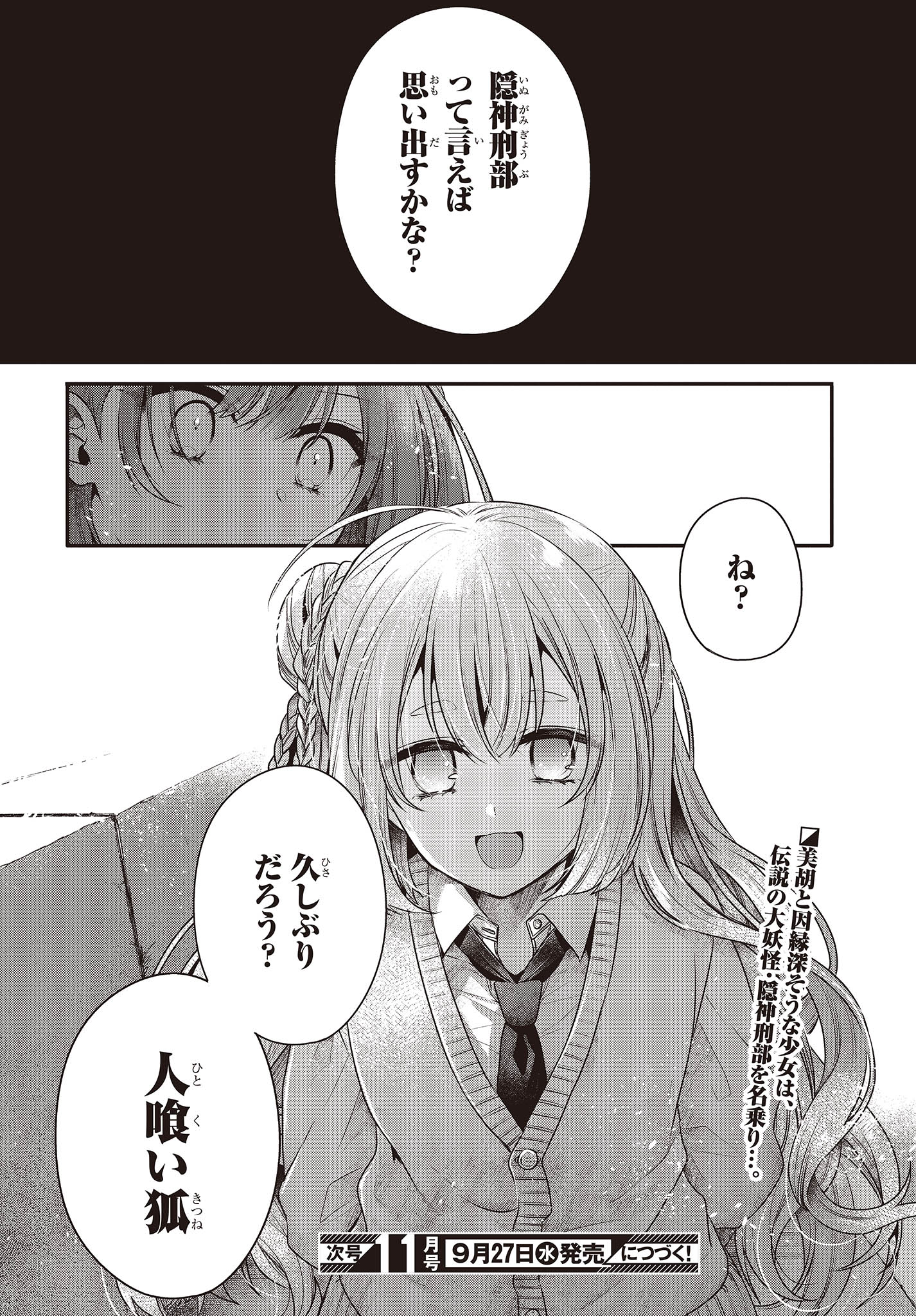 Watashi o Tabetai, Hitodenashi Chap 32 - Next Chap 33